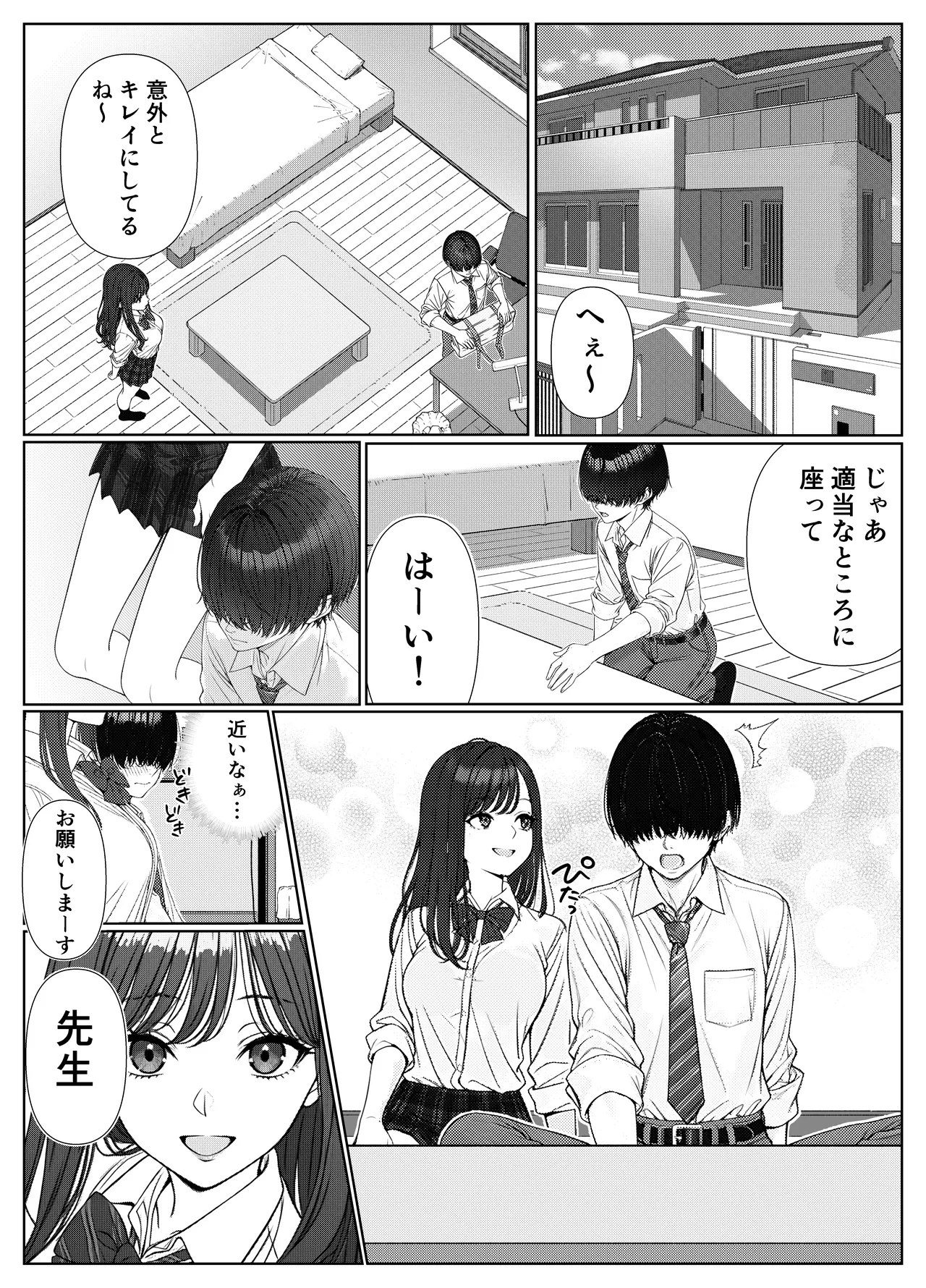 一軍女子の赤点回避に協力したら…1 Page.12