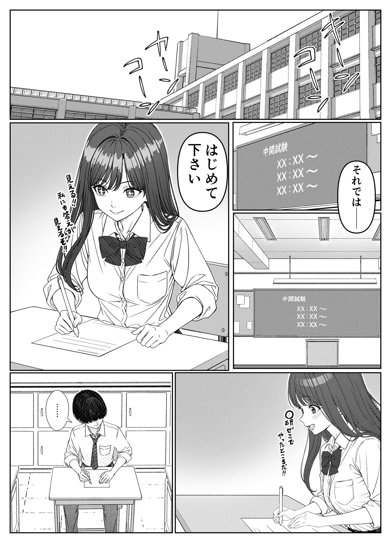 一軍女子の赤点回避に協力したら…1 Page.14