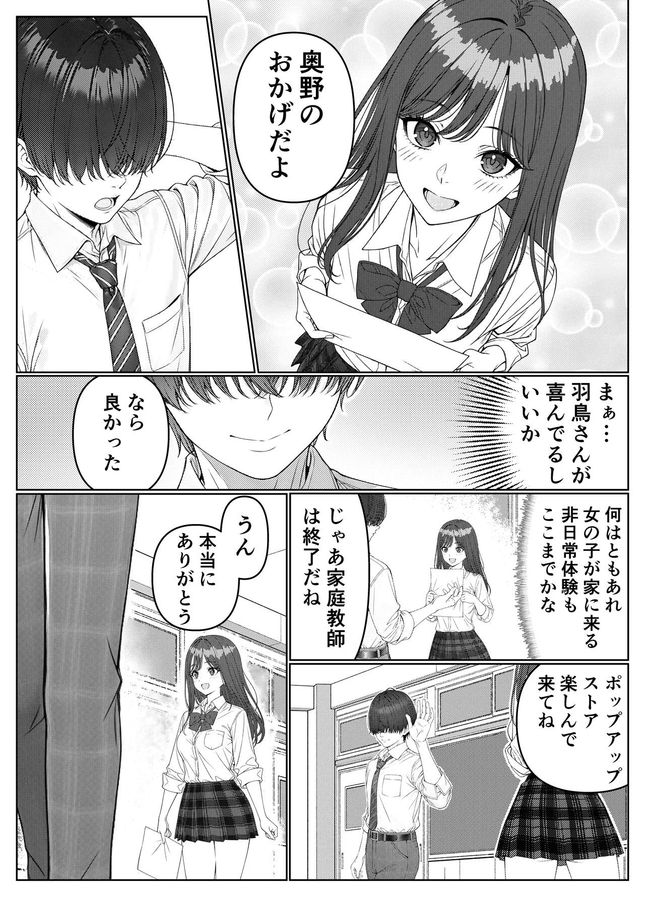一軍女子の赤点回避に協力したら…1 Page.16