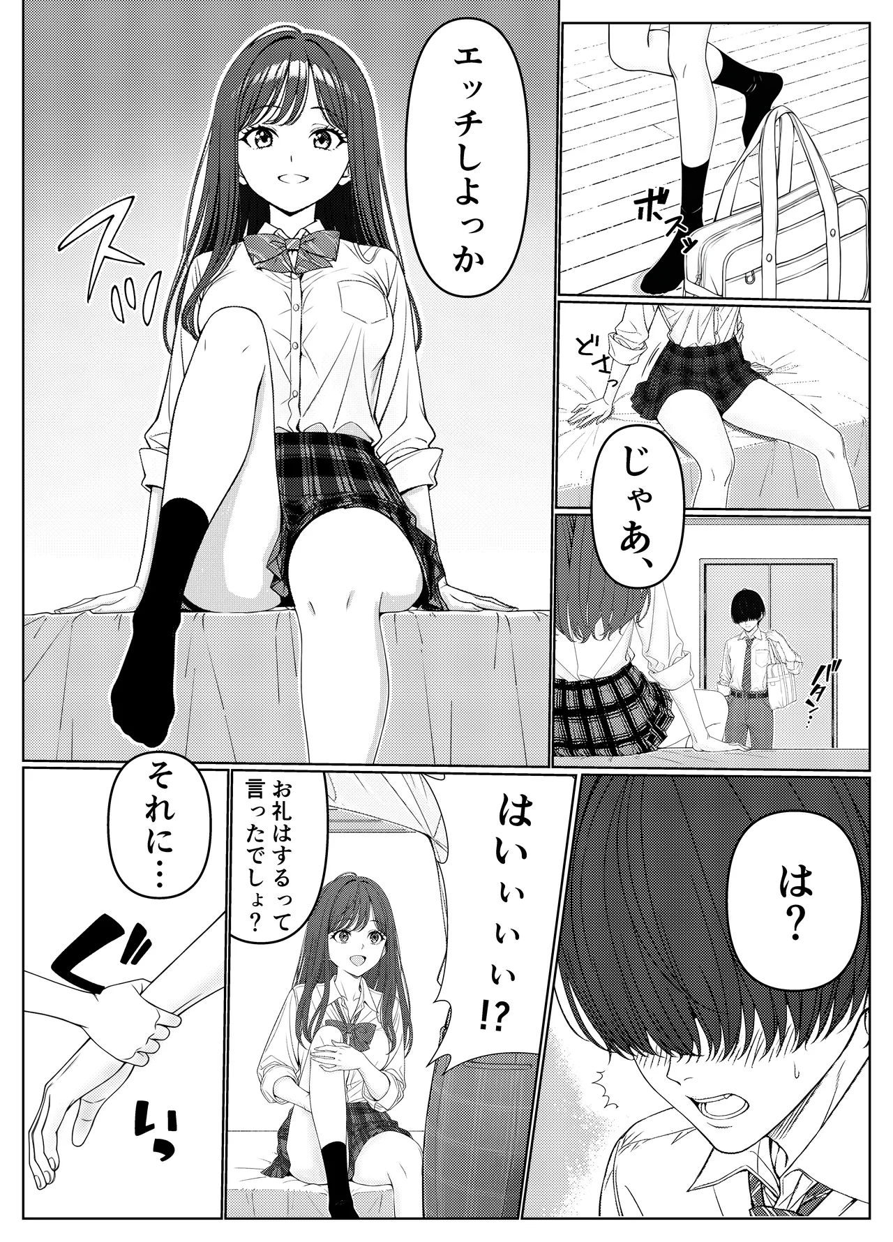 一軍女子の赤点回避に協力したら…1 Page.18