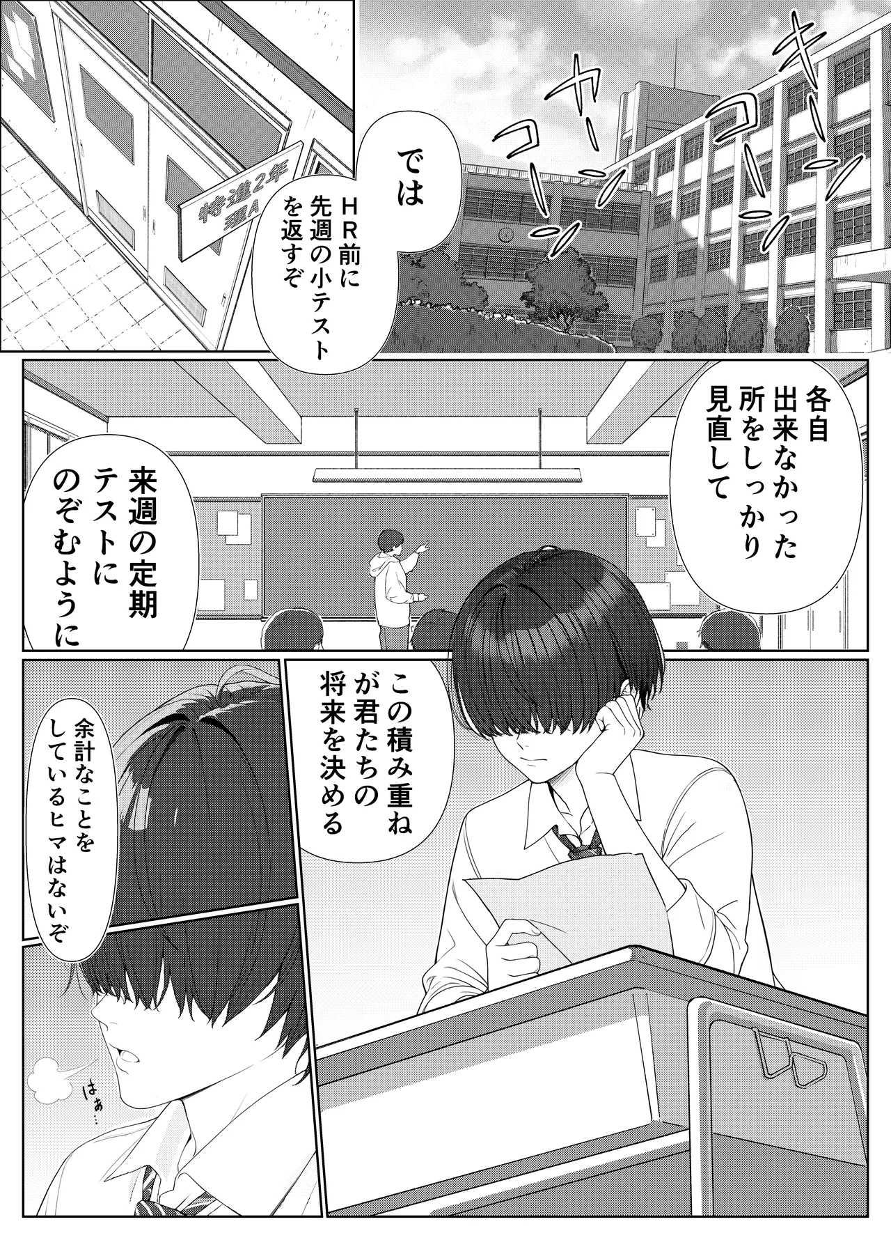 一軍女子の赤点回避に協力したら…1 Page.2
