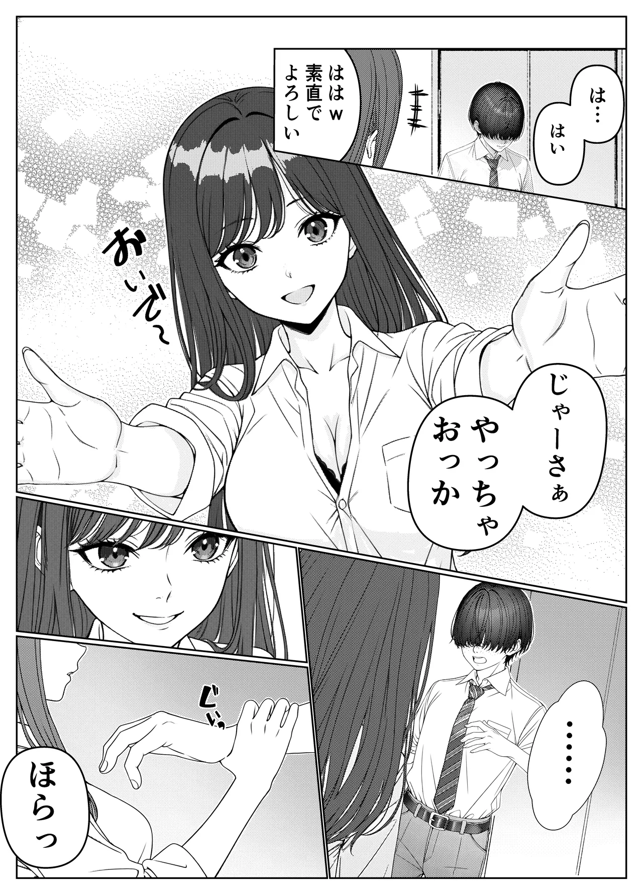 一軍女子の赤点回避に協力したら…1 Page.20