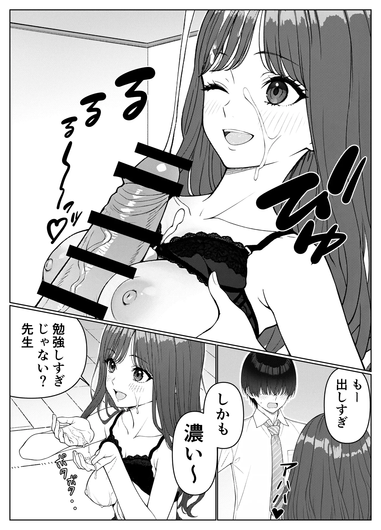 一軍女子の赤点回避に協力したら…1 Page.27