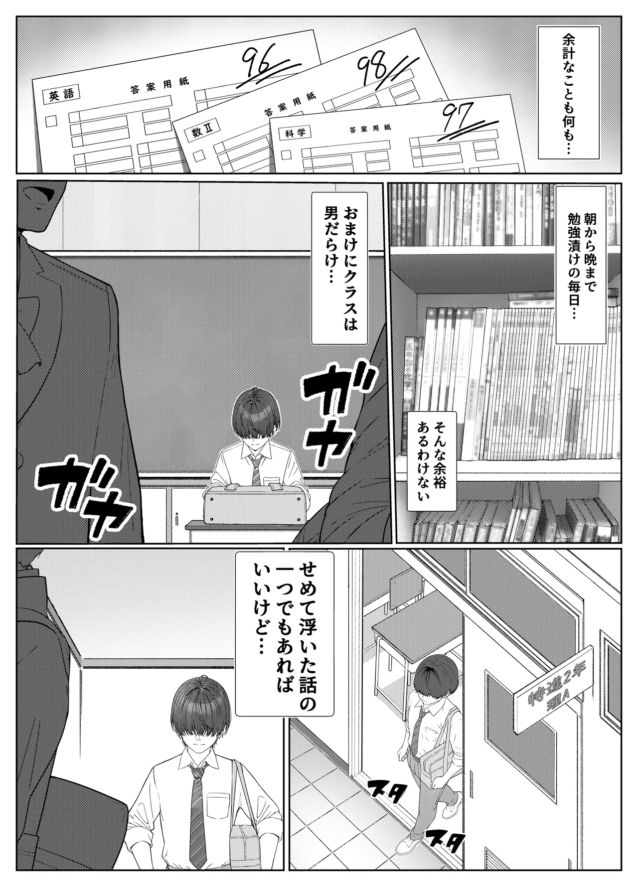 一軍女子の赤点回避に協力したら…1 Page.3