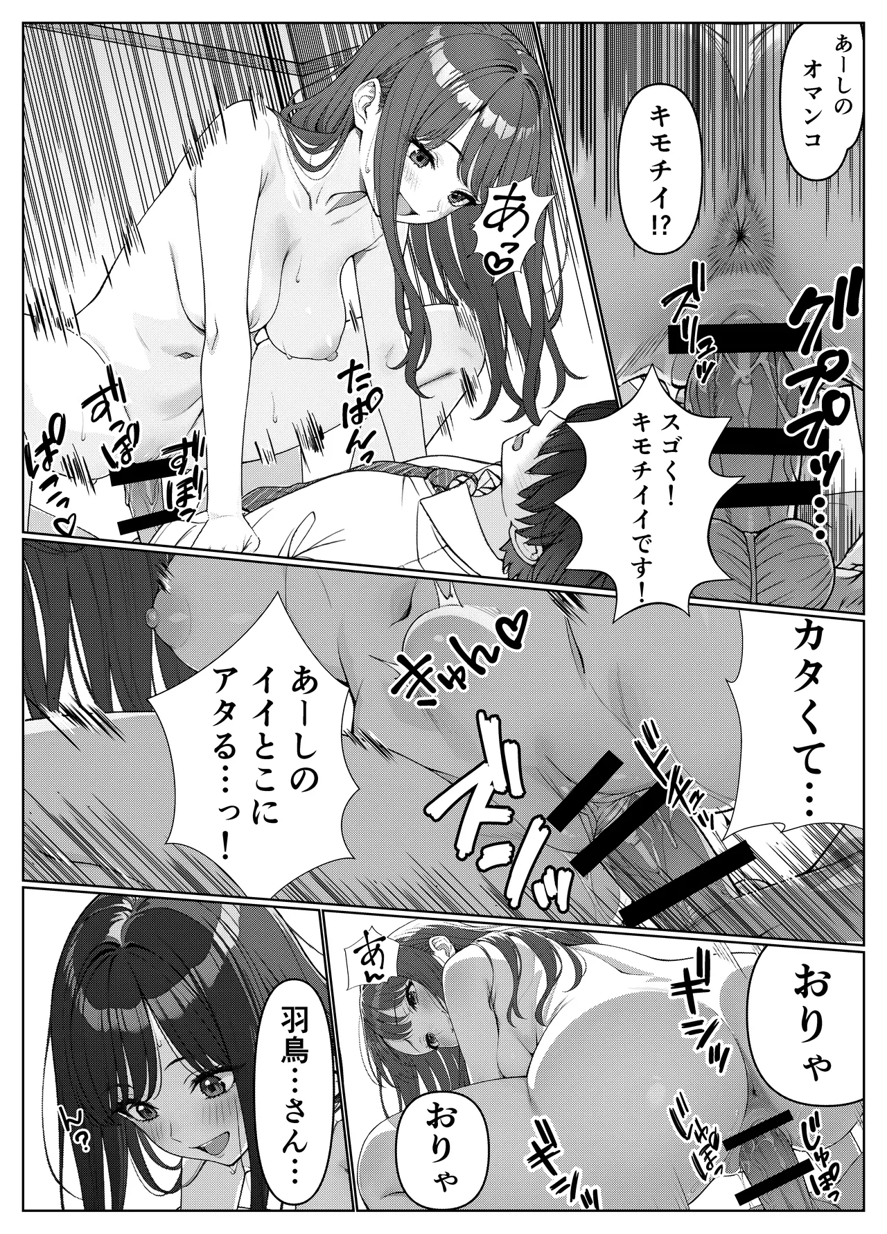 一軍女子の赤点回避に協力したら…1 Page.32