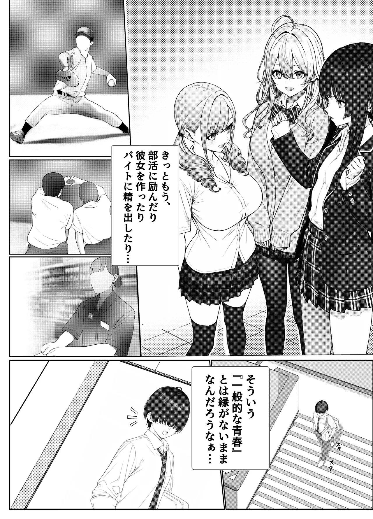 一軍女子の赤点回避に協力したら…1 Page.4