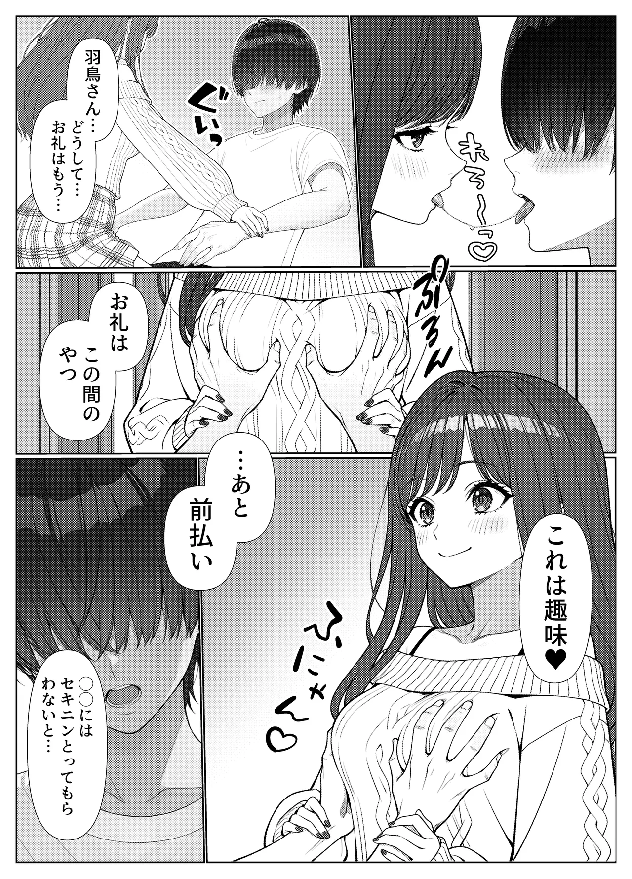 一軍女子の赤点回避に協力したら…1 Page.49