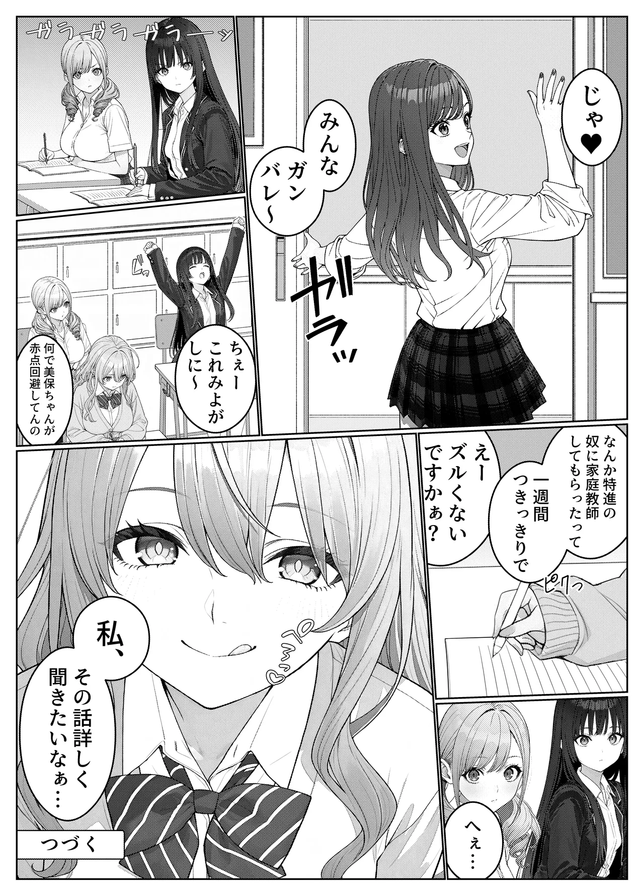 一軍女子の赤点回避に協力したら…1 Page.55