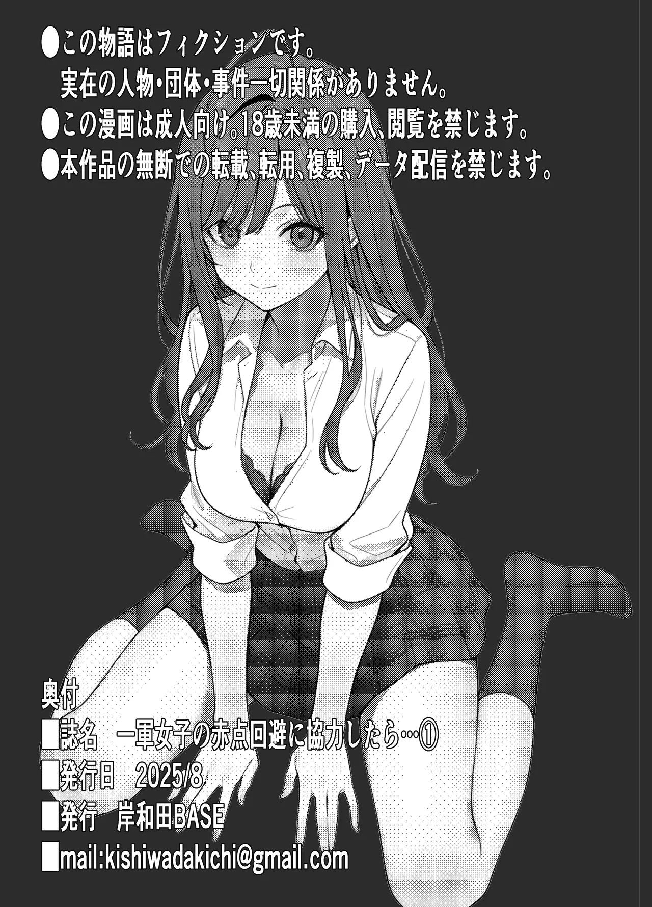 一軍女子の赤点回避に協力したら…1 Page.56