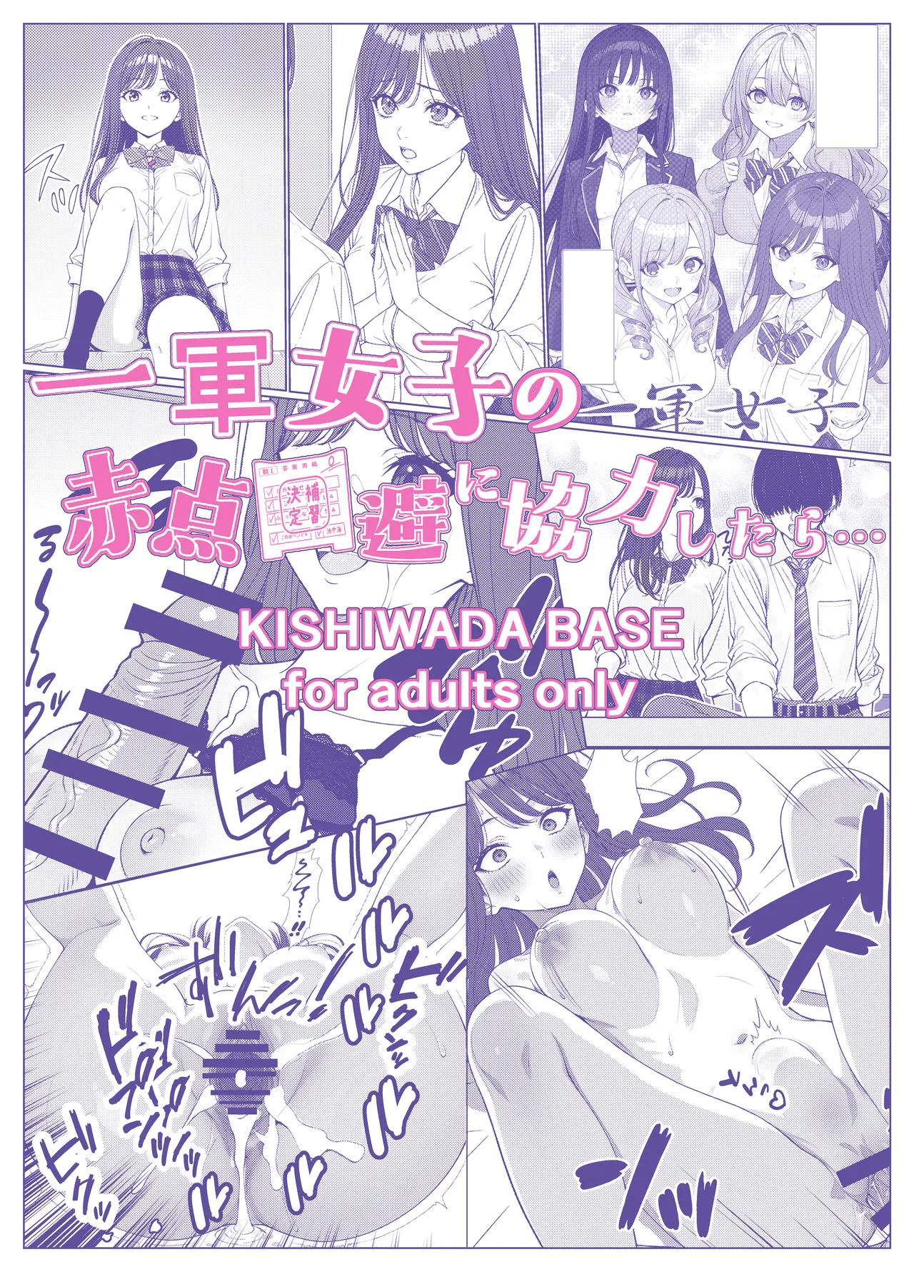 一軍女子の赤点回避に協力したら…1 Page.57