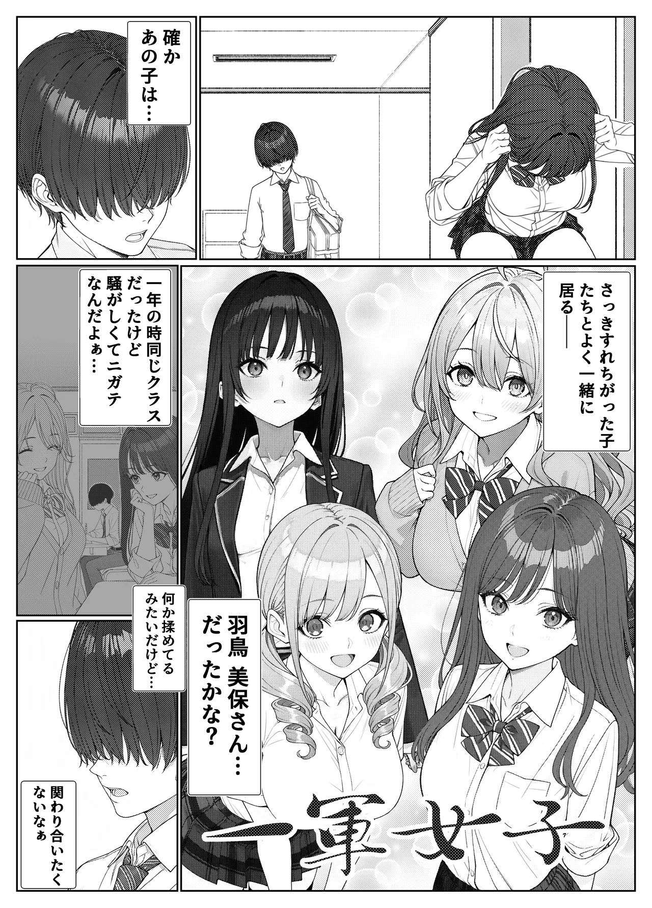 一軍女子の赤点回避に協力したら…1 Page.6