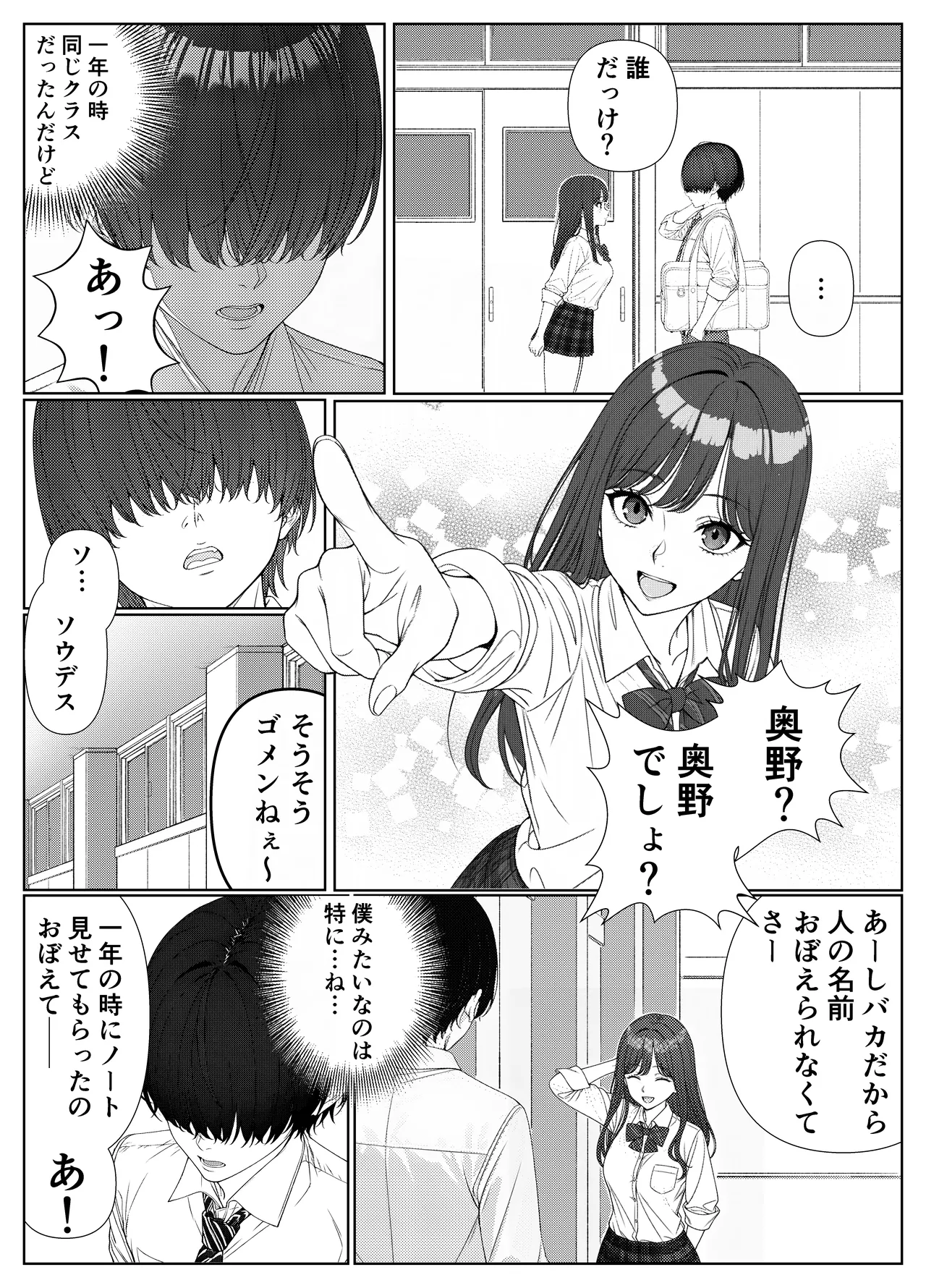 一軍女子の赤点回避に協力したら…1 Page.8