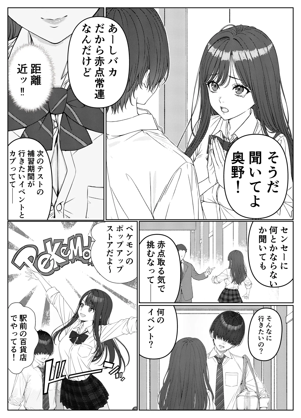 一軍女子の赤点回避に協力したら…1 Page.9