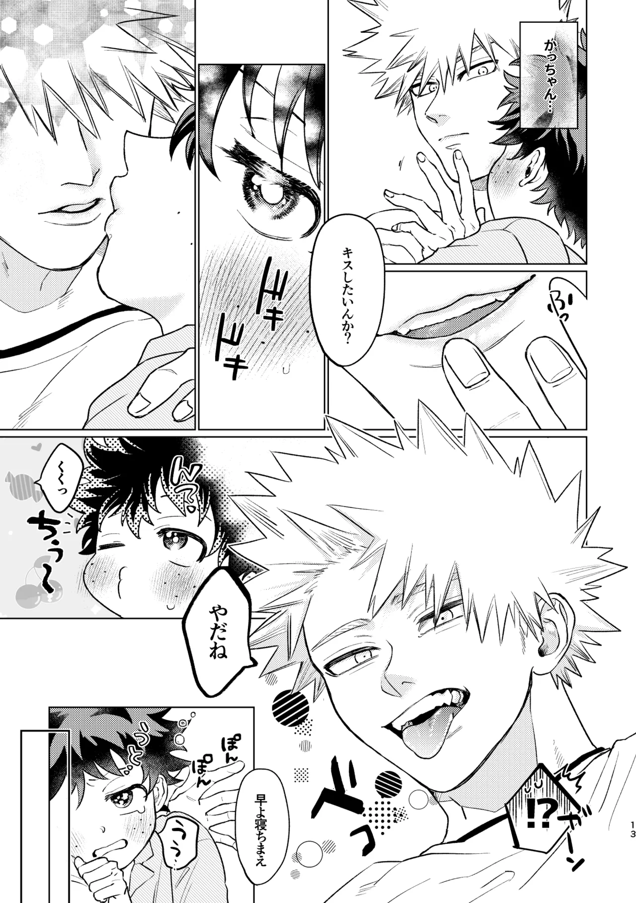 Aishi Aisare Amayakasa Rete Page.12