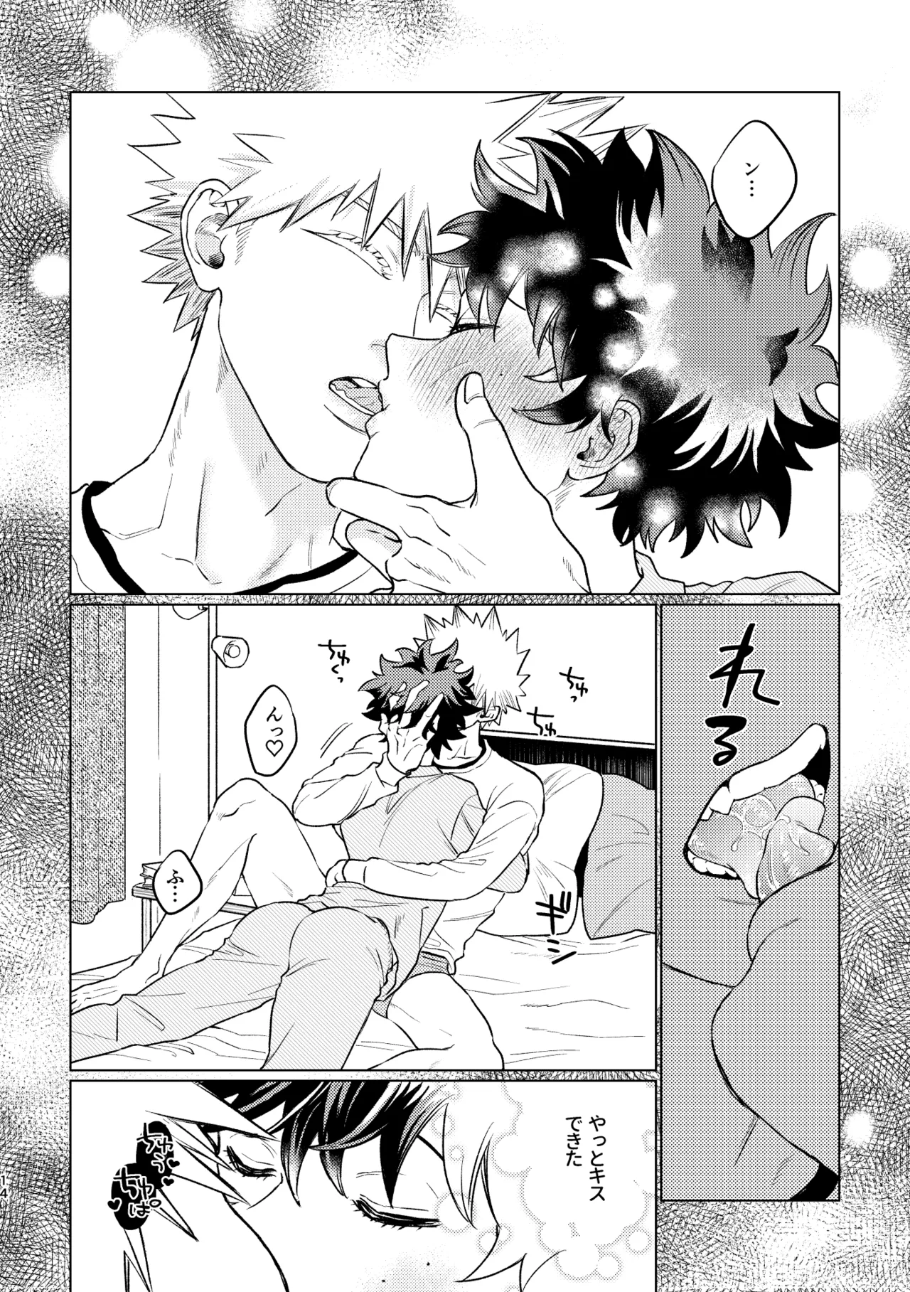 Aishi Aisare Amayakasa Rete Page.13