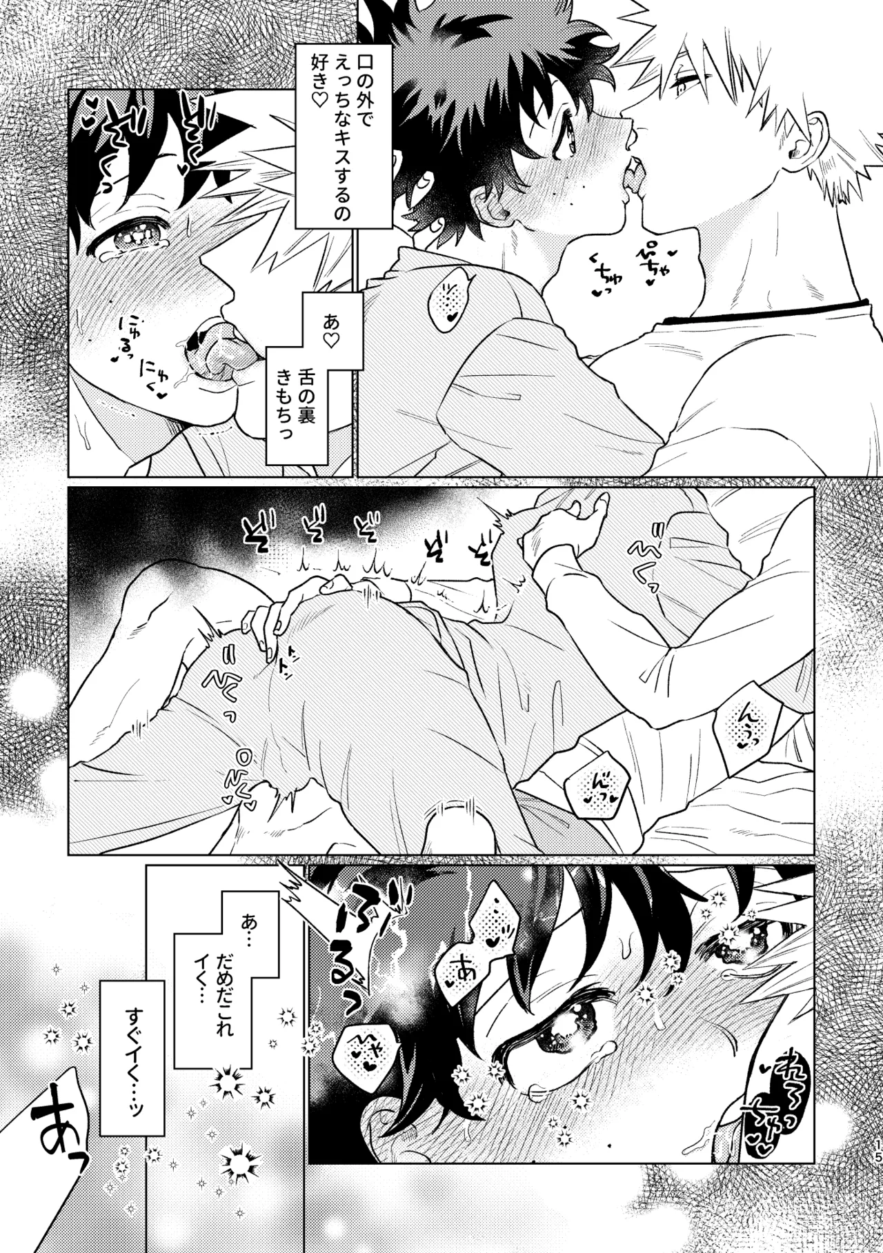 Aishi Aisare Amayakasa Rete Page.14