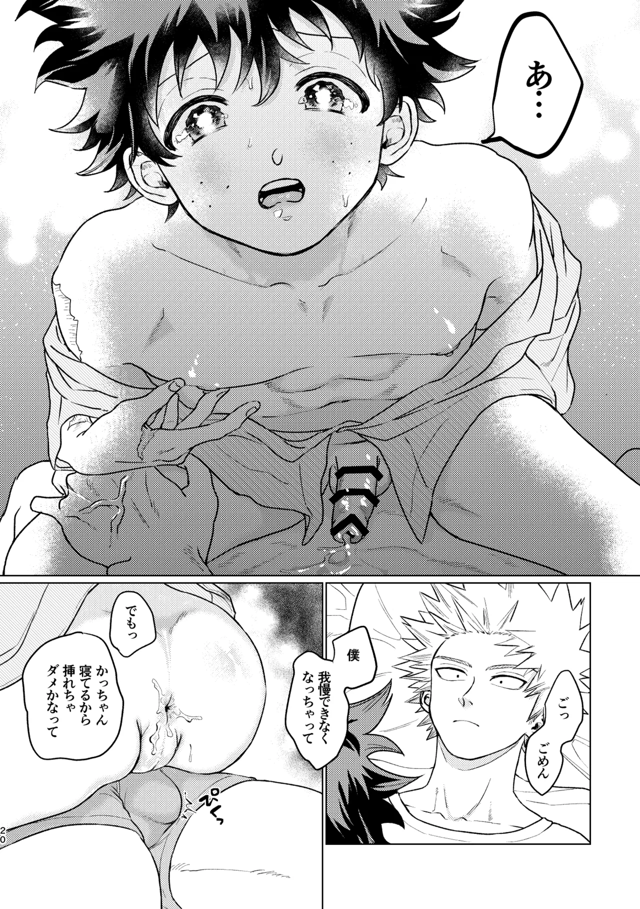 Aishi Aisare Amayakasa Rete Page.19