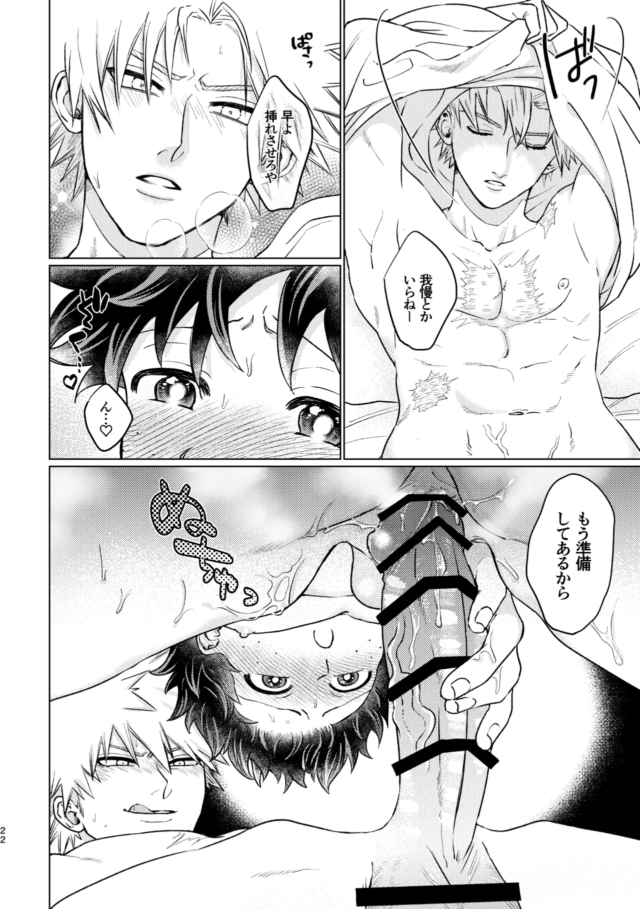 Aishi Aisare Amayakasa Rete Page.21