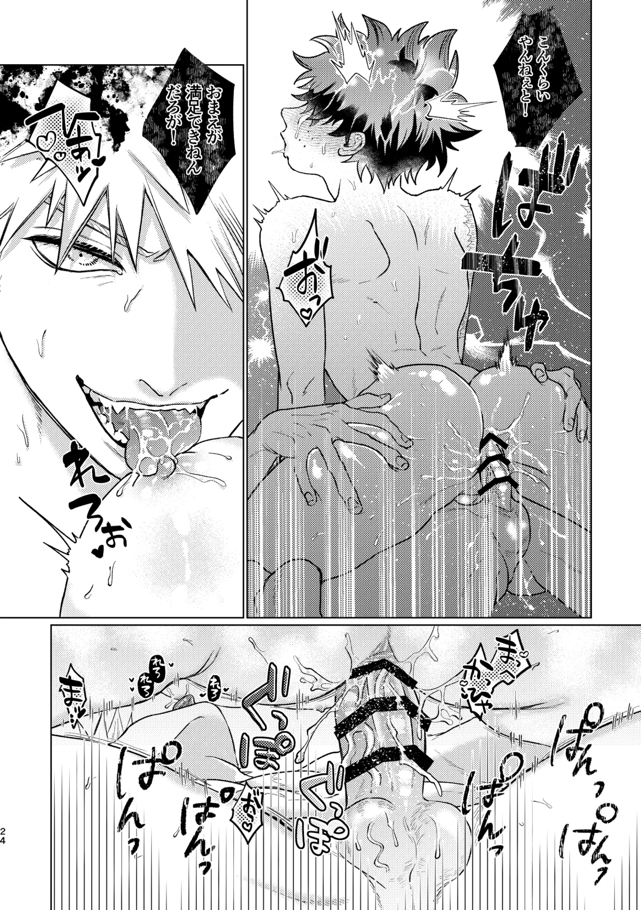 Aishi Aisare Amayakasa Rete Page.23