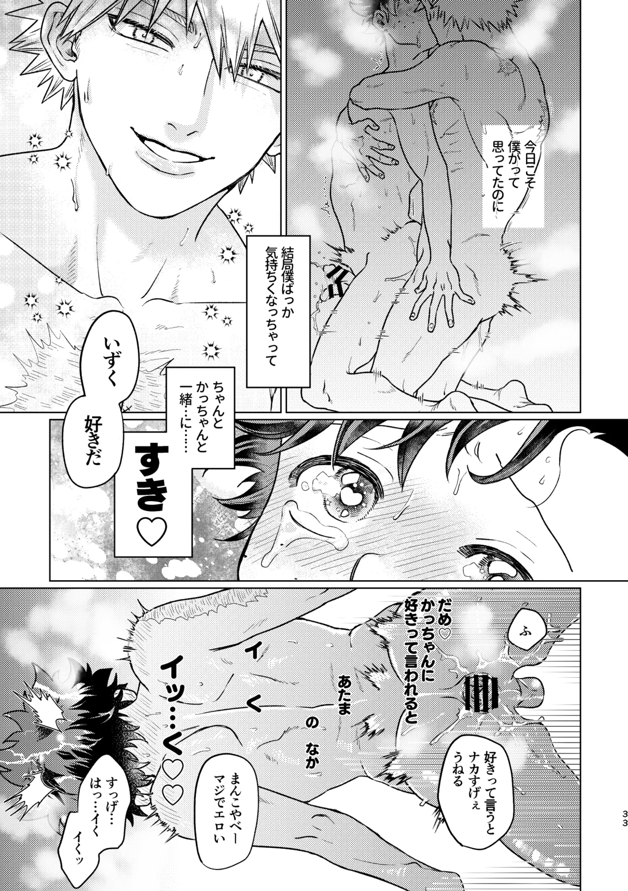 Aishi Aisare Amayakasa Rete Page.32