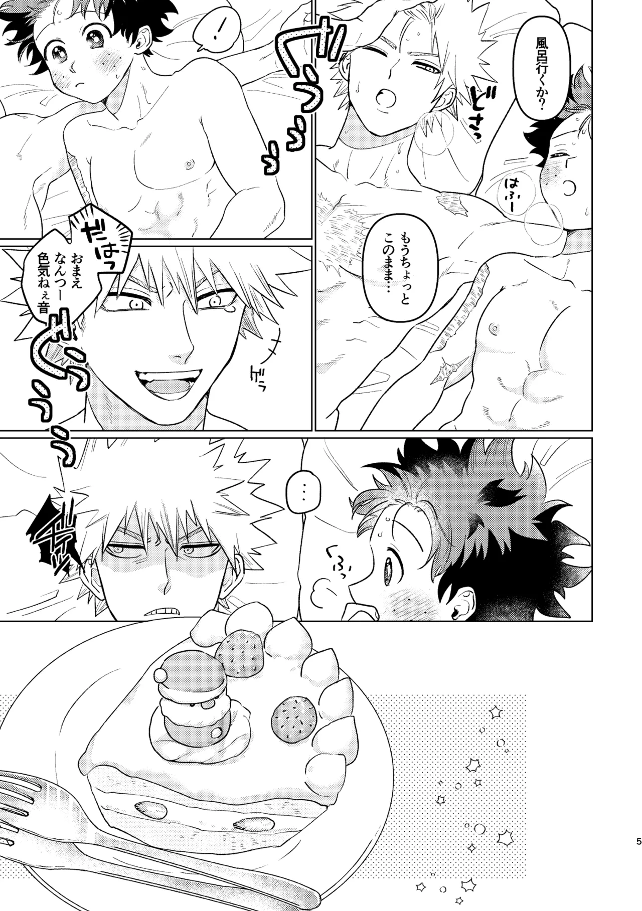 Aishi Aisare Amayakasa Rete Page.42