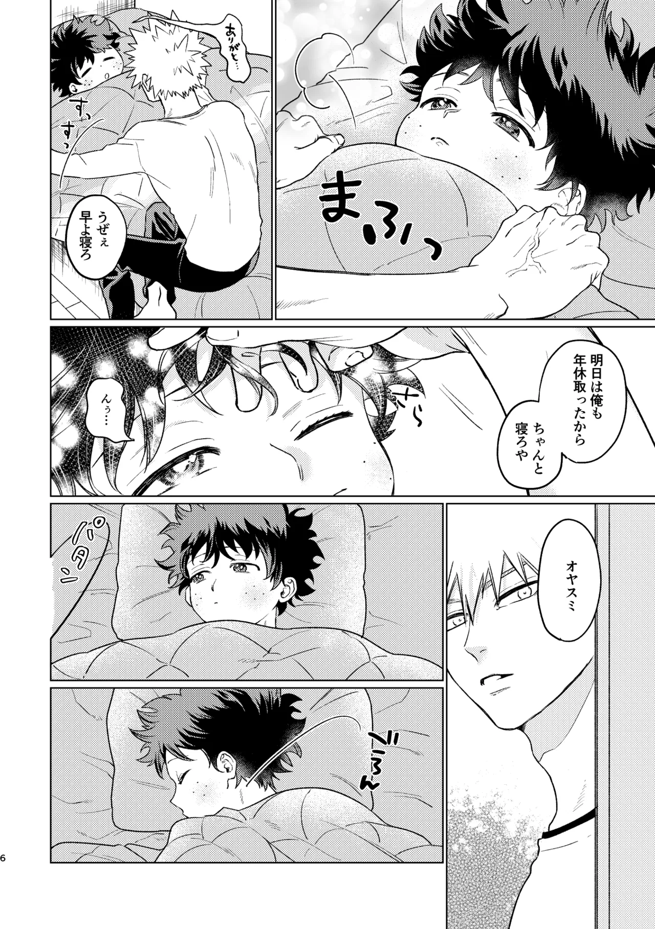 Aishi Aisare Amayakasa Rete Page.5