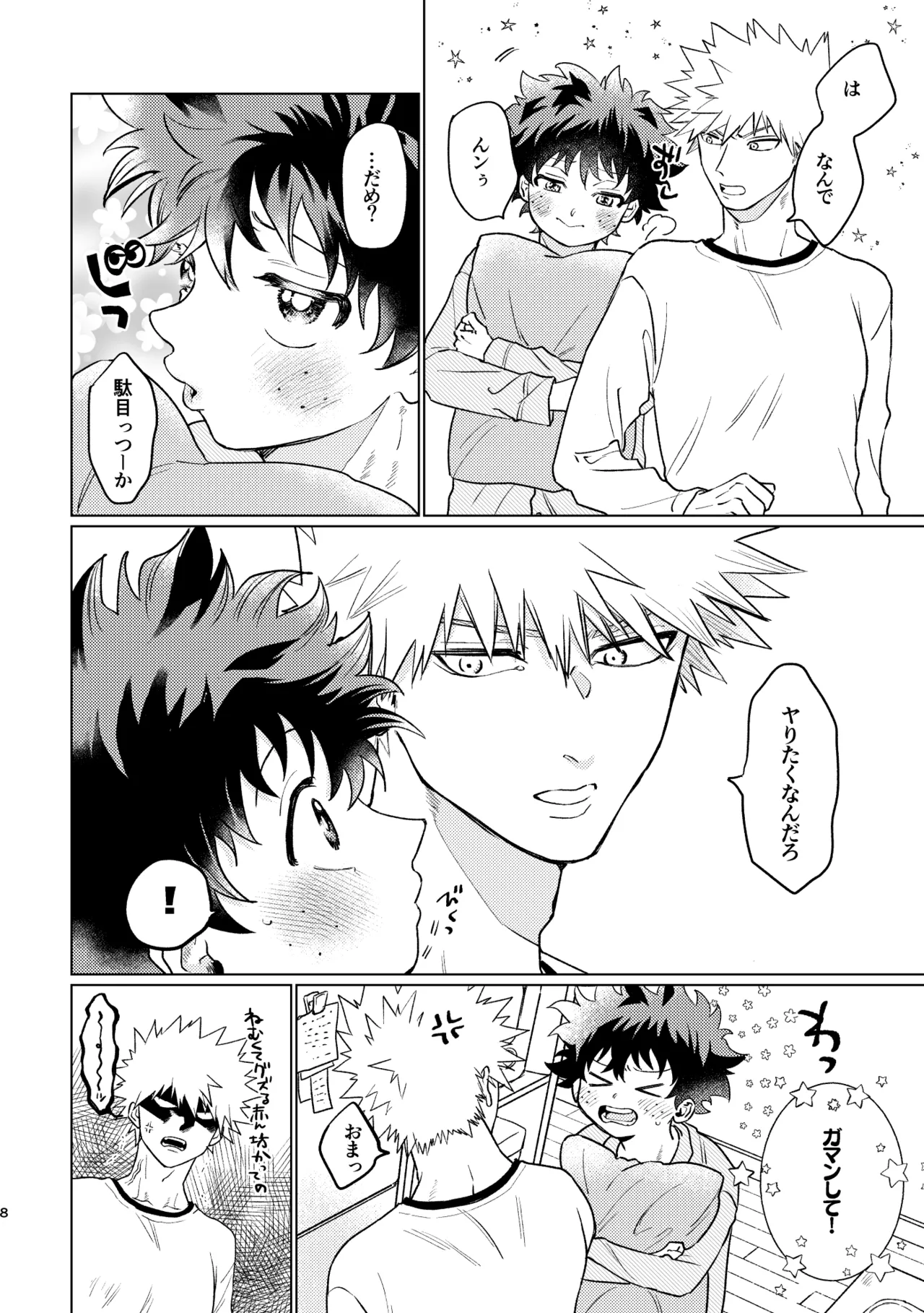 Aishi Aisare Amayakasa Rete Page.7