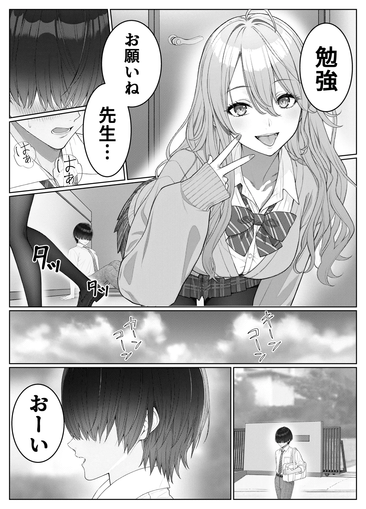 一軍女子の赤点回避に協力したら…2 Page.11