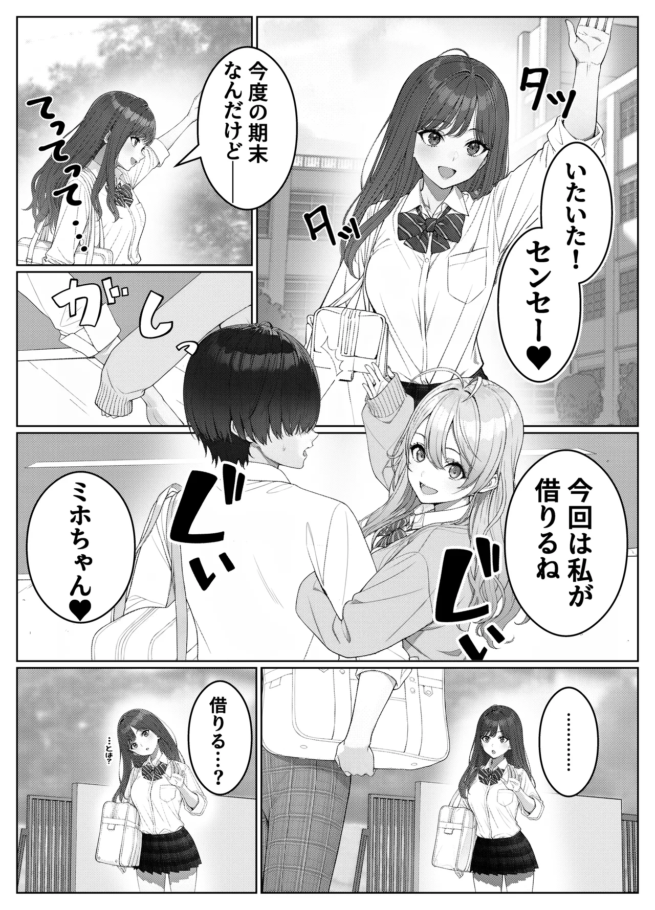 一軍女子の赤点回避に協力したら…2 Page.12