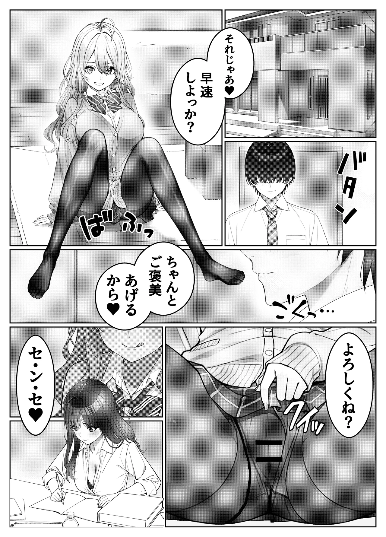 一軍女子の赤点回避に協力したら…2 Page.13