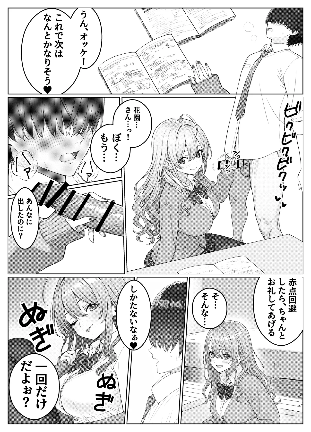 一軍女子の赤点回避に協力したら…2 Page.15