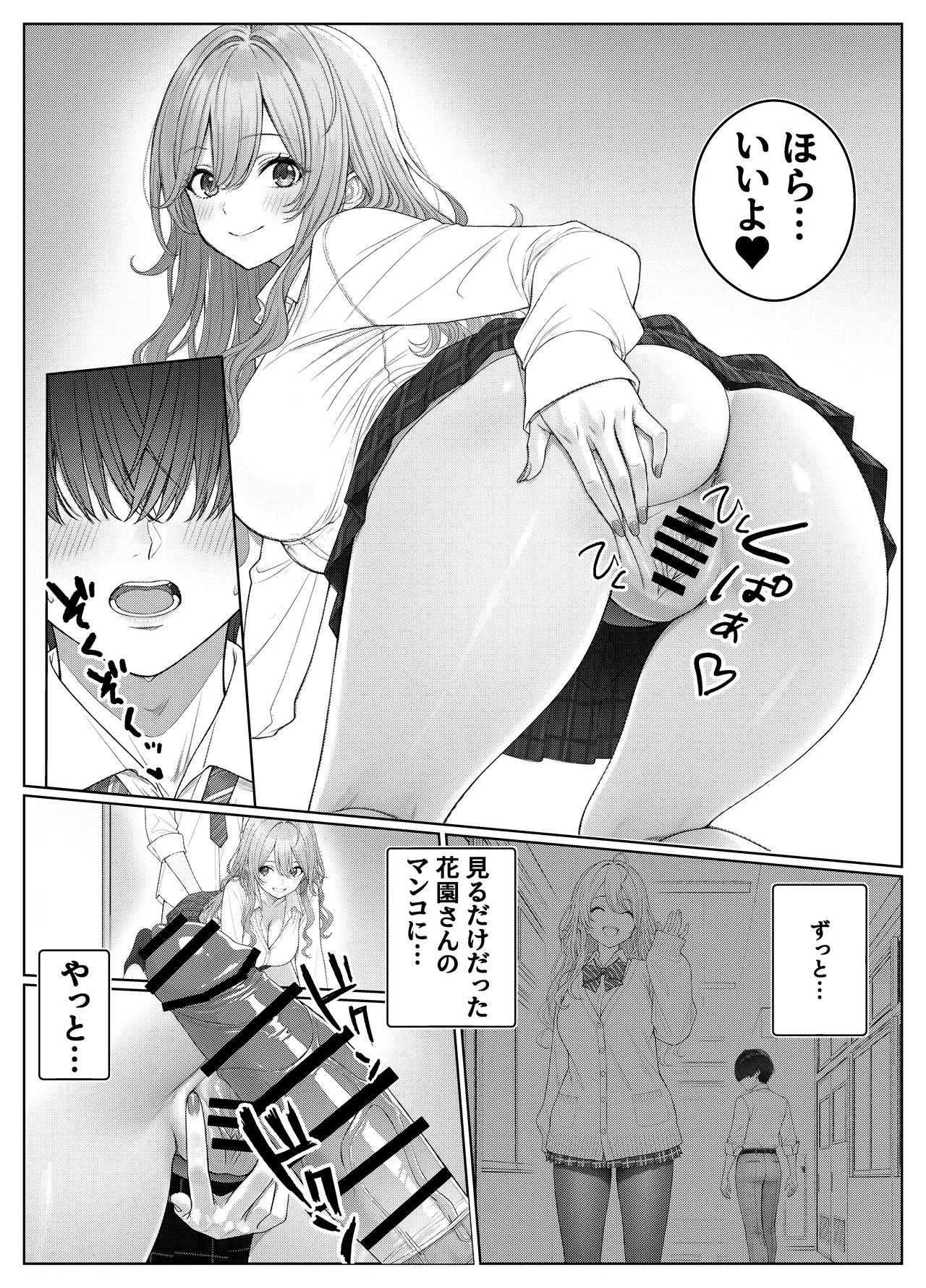 一軍女子の赤点回避に協力したら…2 Page.19