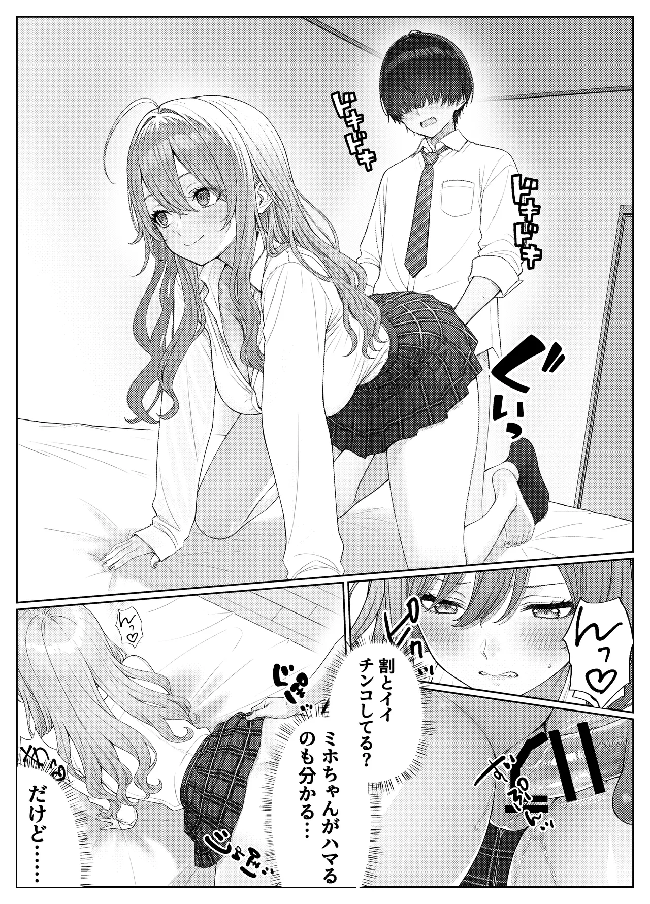一軍女子の赤点回避に協力したら…2 Page.20