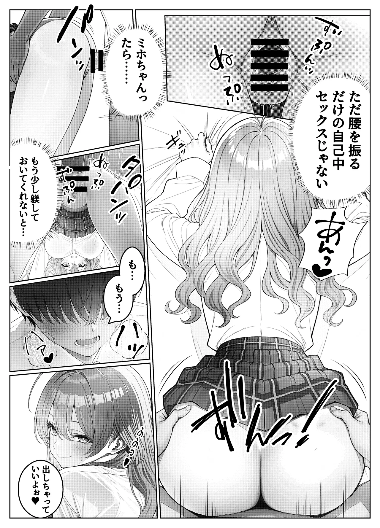 一軍女子の赤点回避に協力したら…2 Page.21