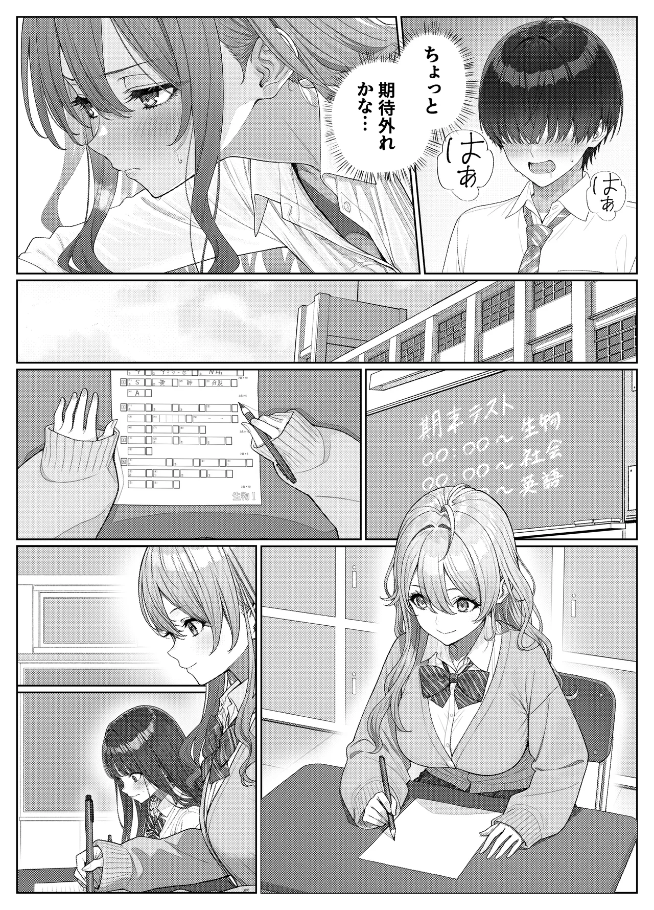 一軍女子の赤点回避に協力したら…2 Page.23