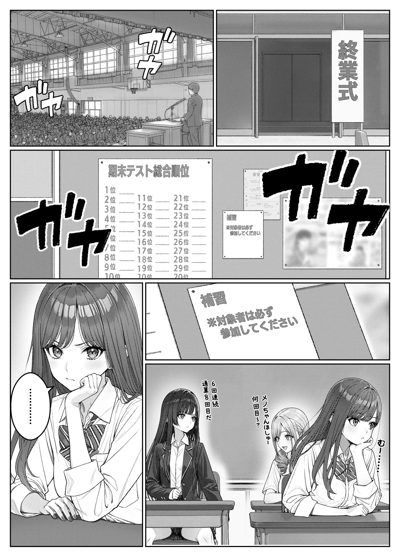 一軍女子の赤点回避に協力したら…2 Page.24