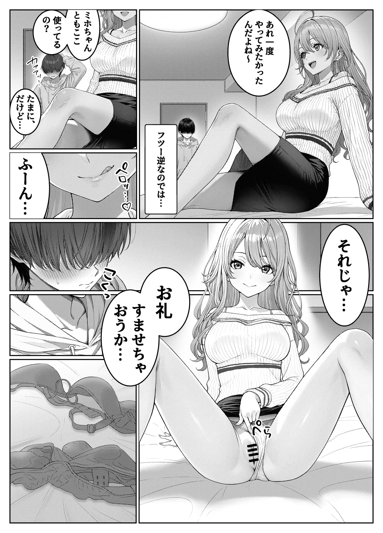 一軍女子の赤点回避に協力したら…2 Page.27