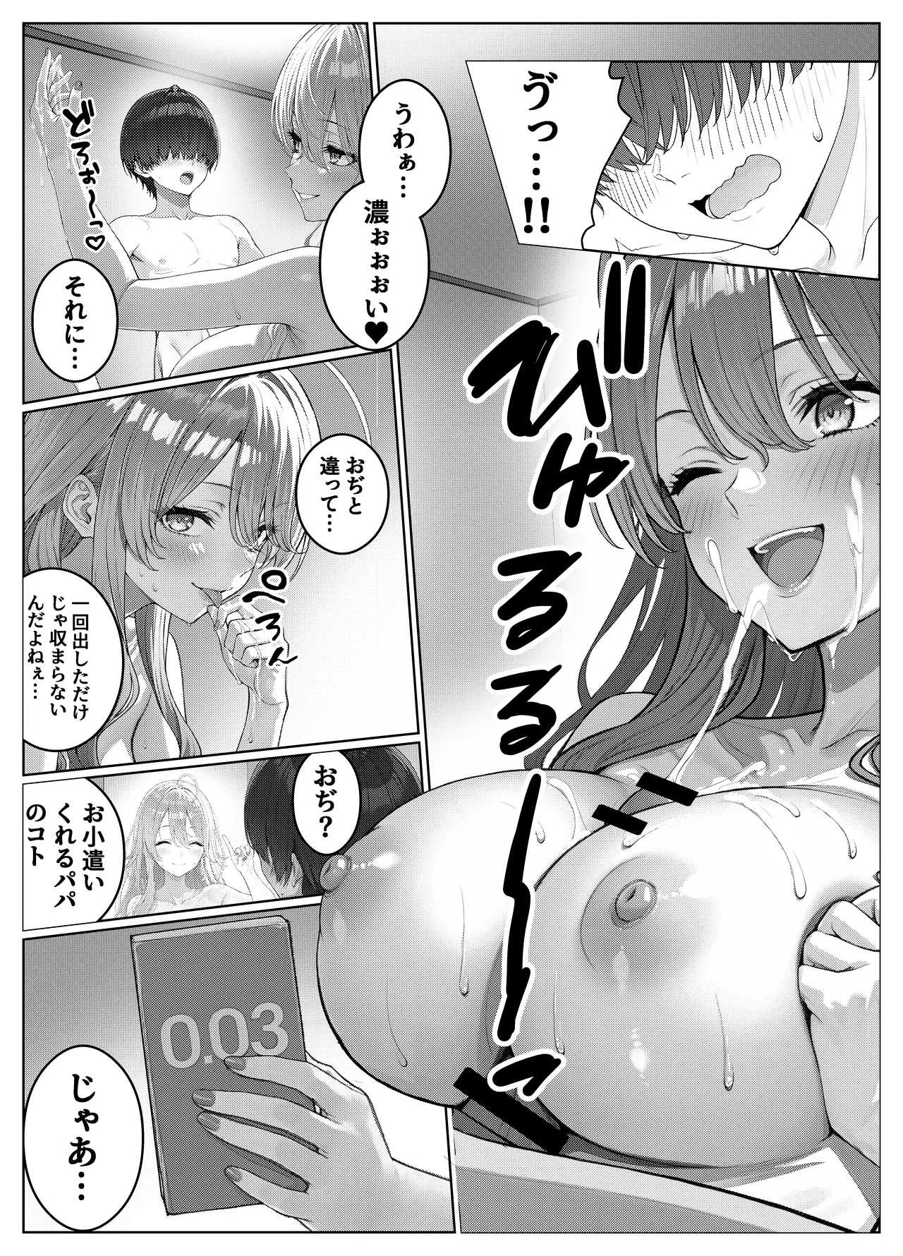 一軍女子の赤点回避に協力したら…2 Page.29
