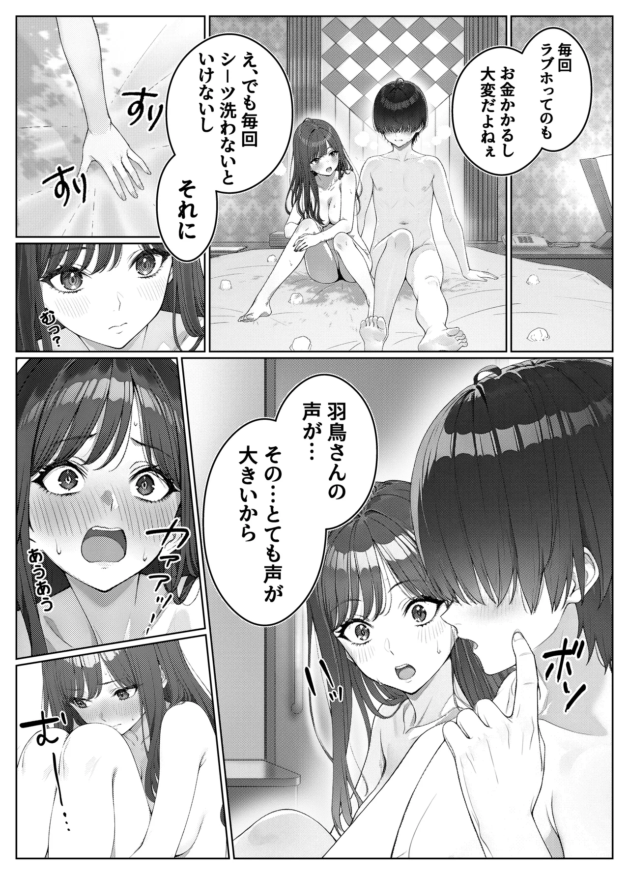 一軍女子の赤点回避に協力したら…2 Page.4