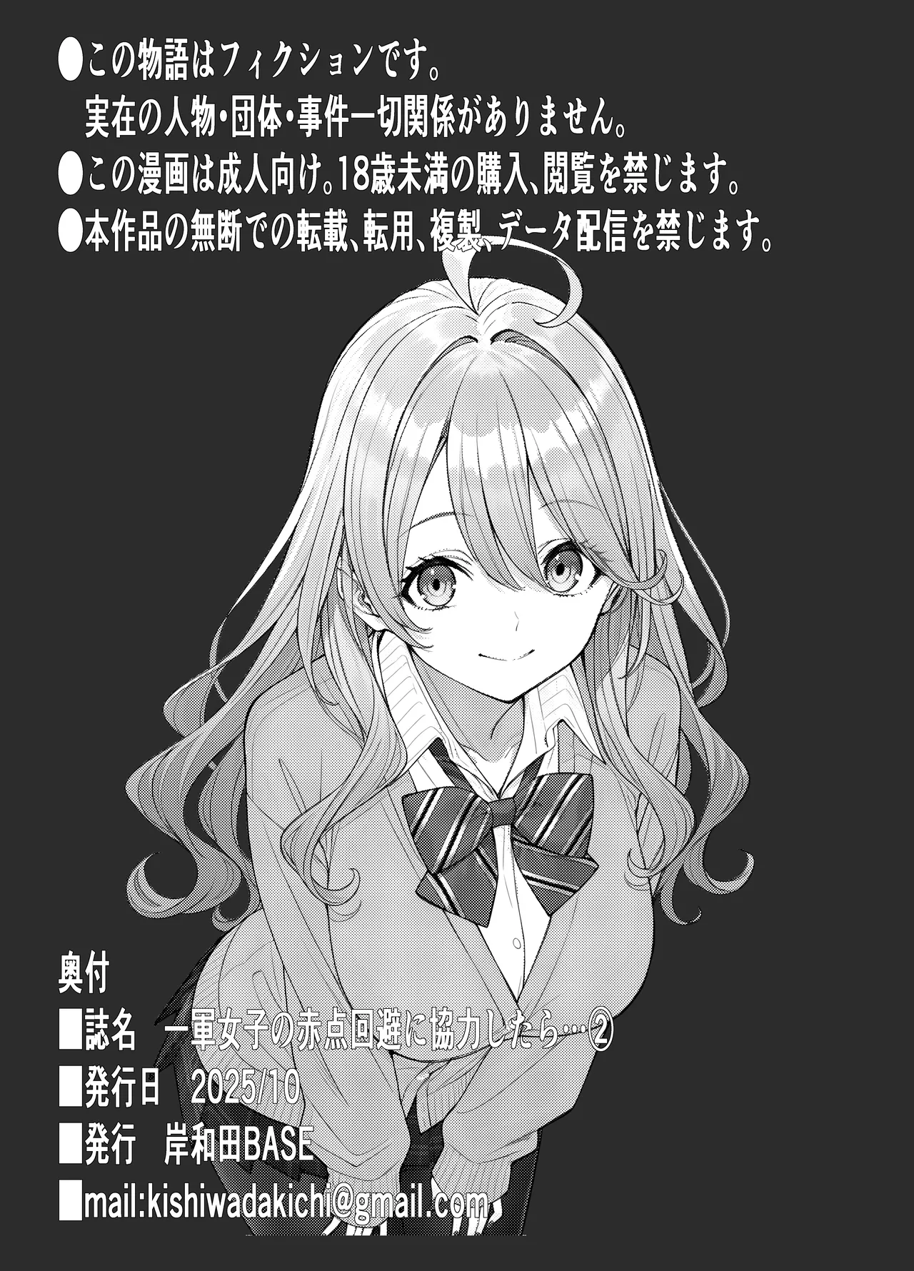 一軍女子の赤点回避に協力したら…2 Page.41