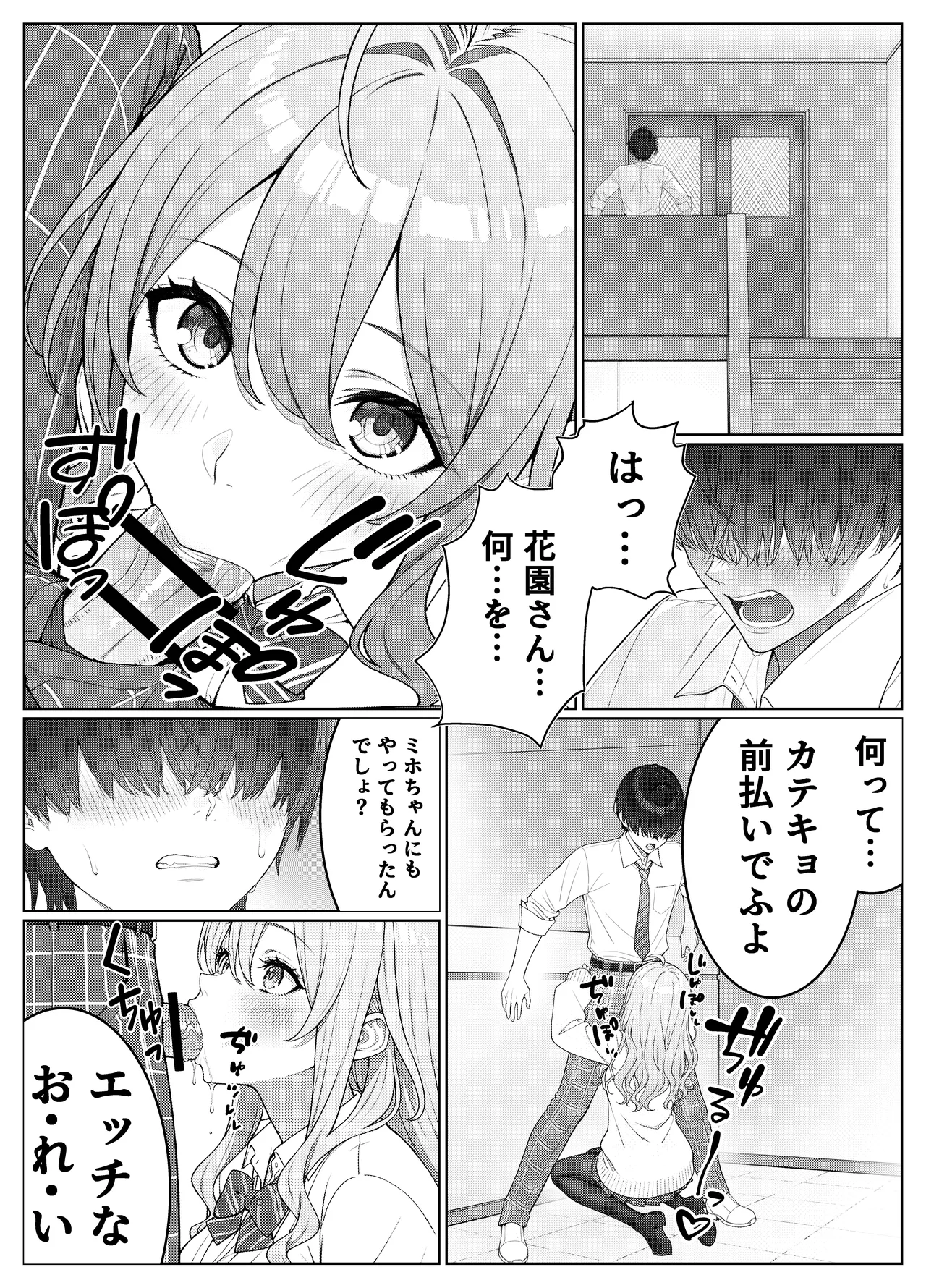 一軍女子の赤点回避に協力したら…2 Page.8