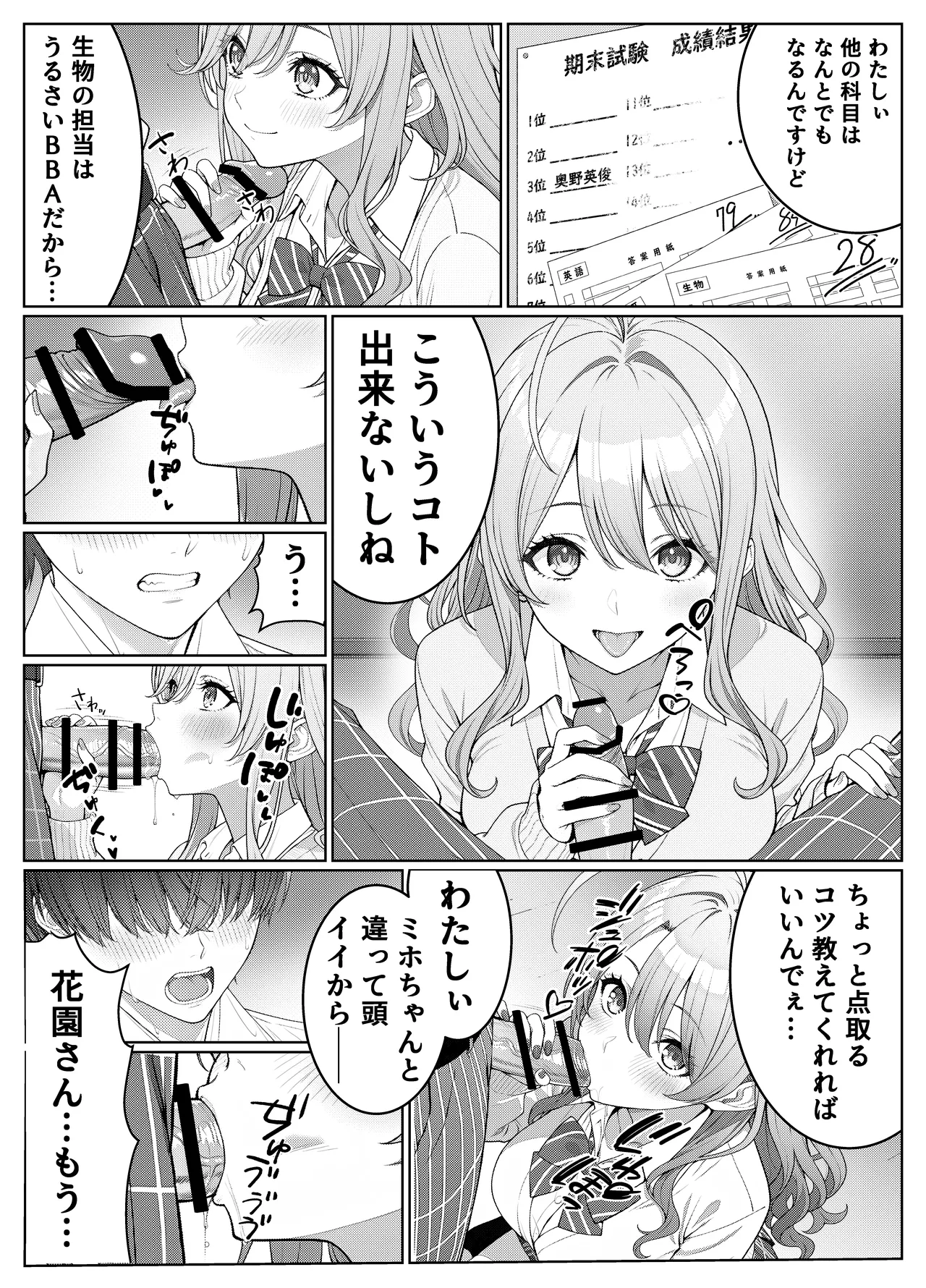 一軍女子の赤点回避に協力したら…2 Page.9