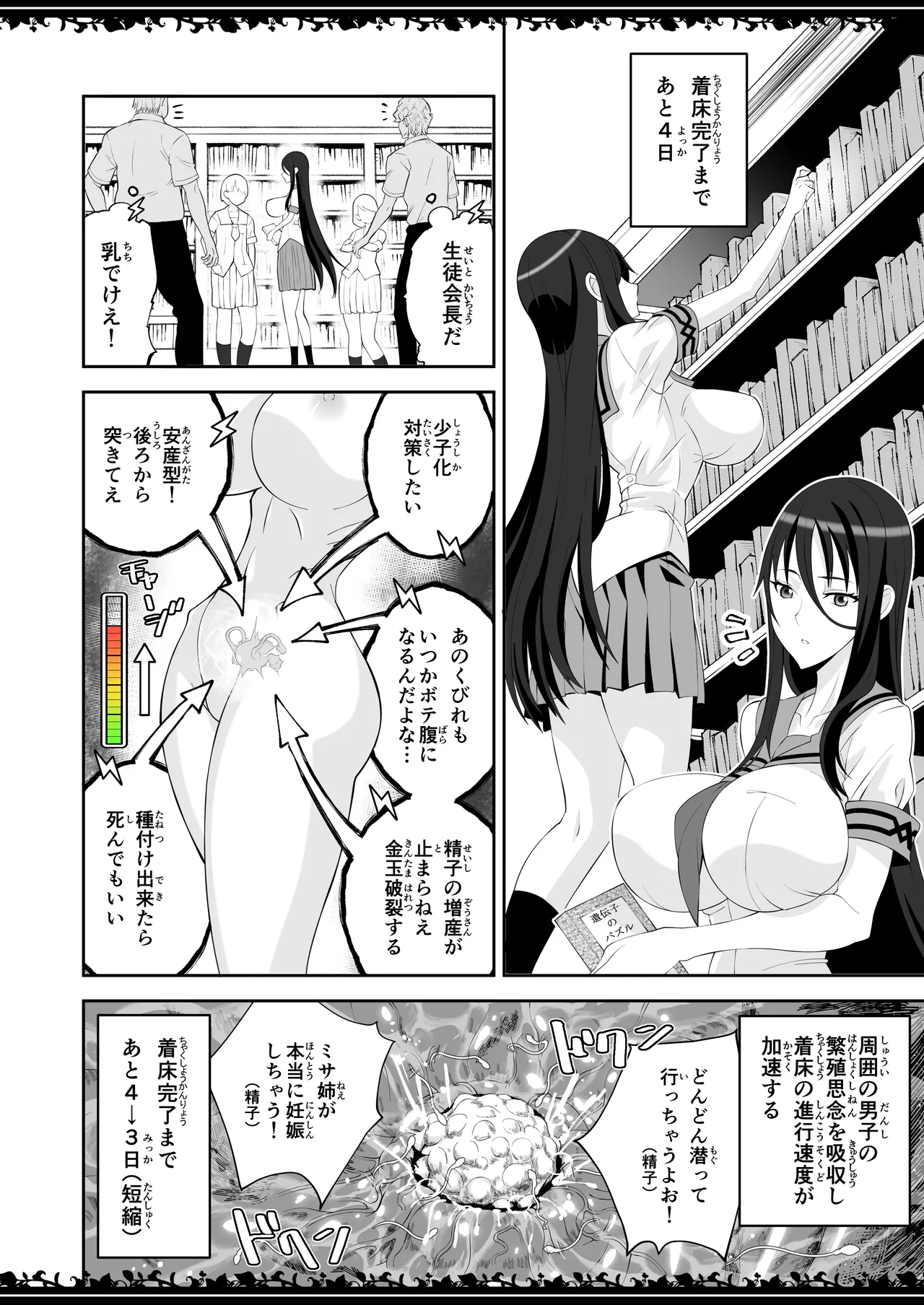 圧縮事故が発生しました Page.23