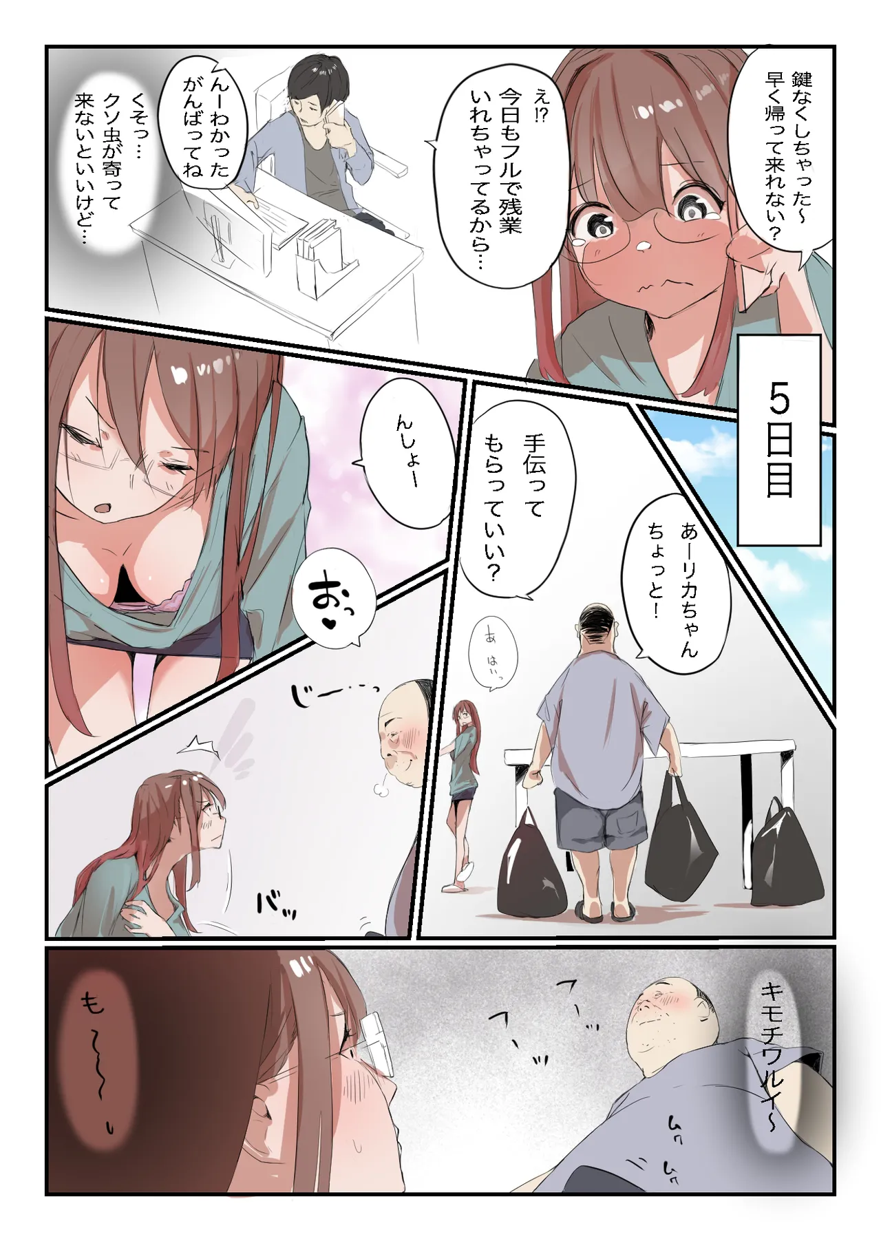 安いシェアハウスで彼女が狙われる話 Page.10