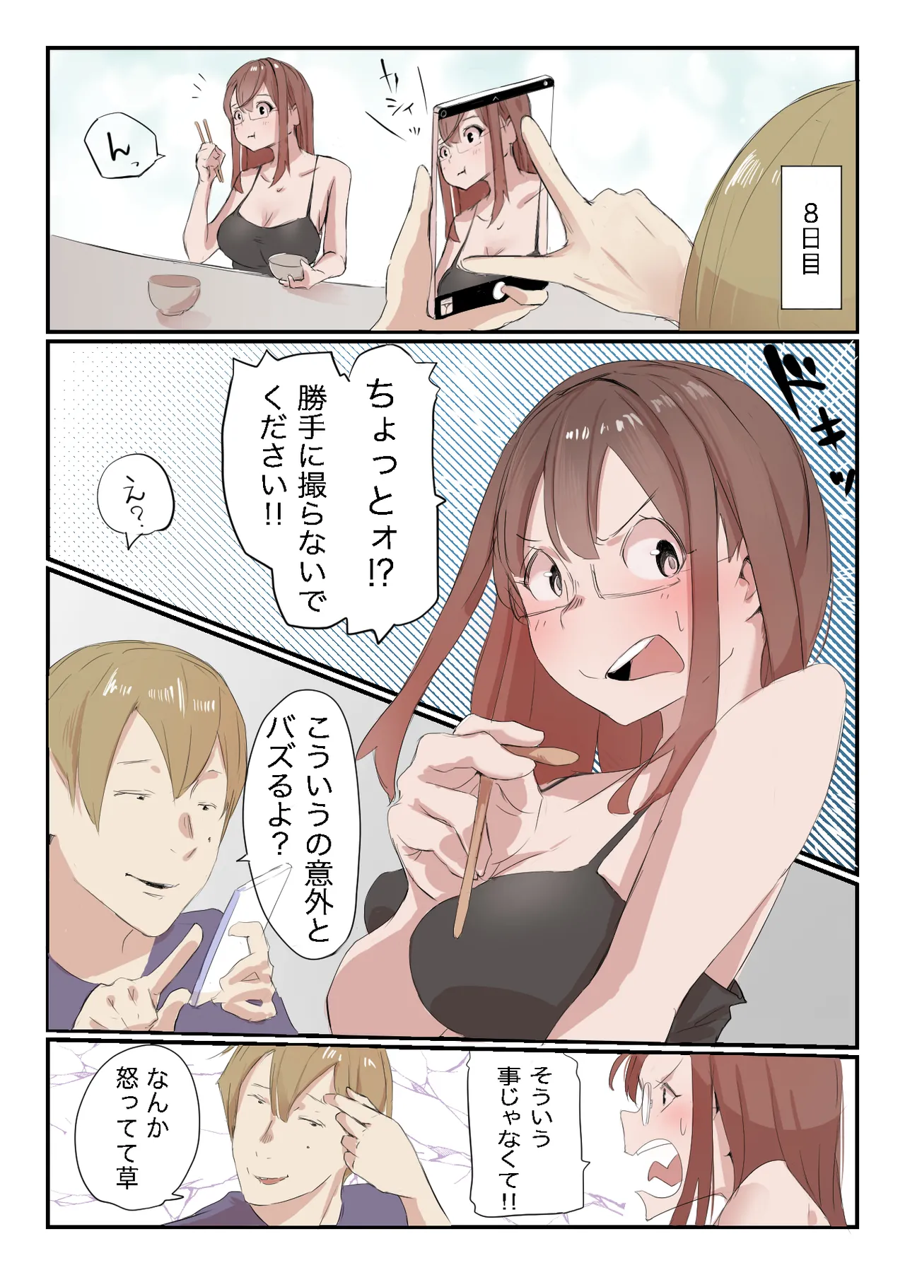 安いシェアハウスで彼女が狙われる話 Page.11
