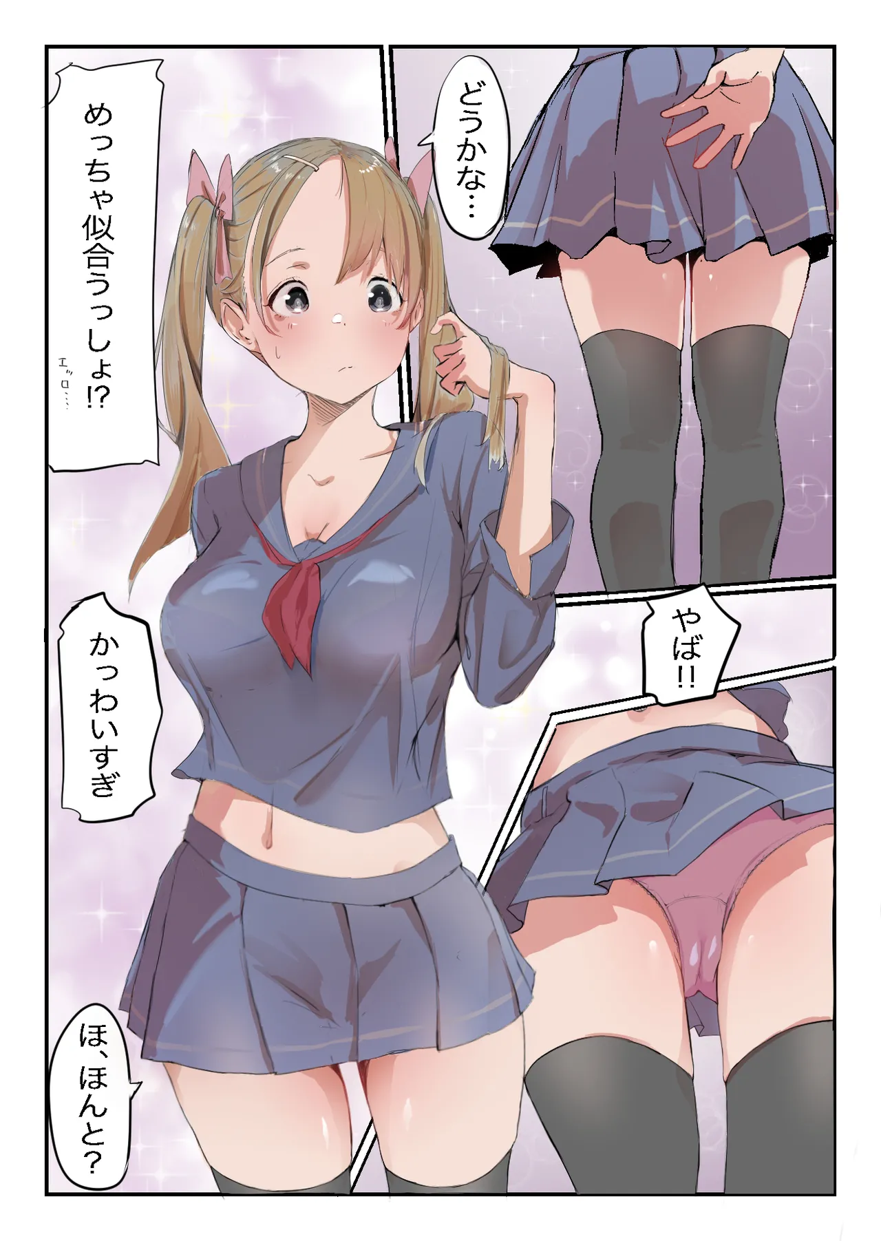 安いシェアハウスで彼女が狙われる話 Page.17