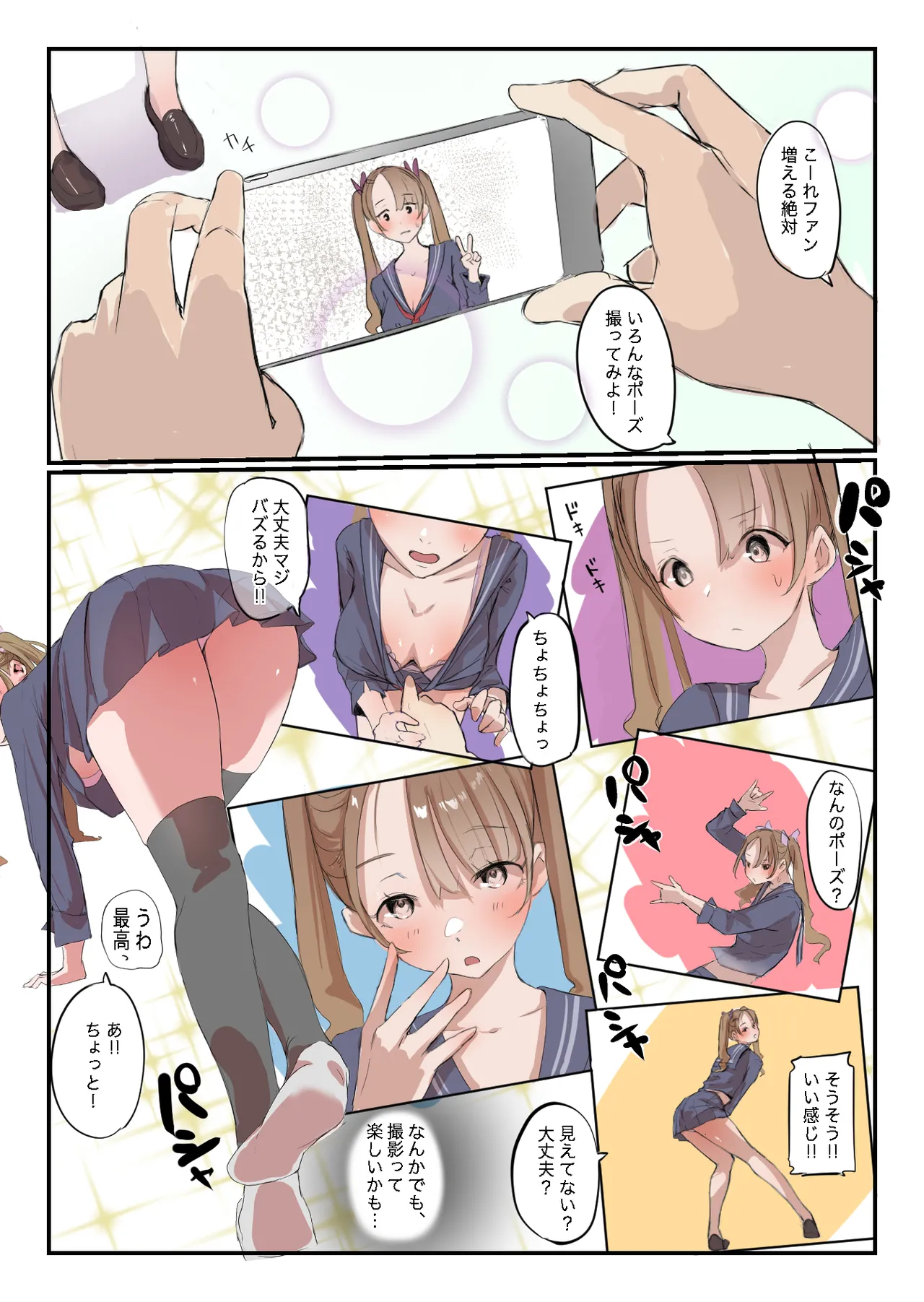 安いシェアハウスで彼女が狙われる話 Page.18