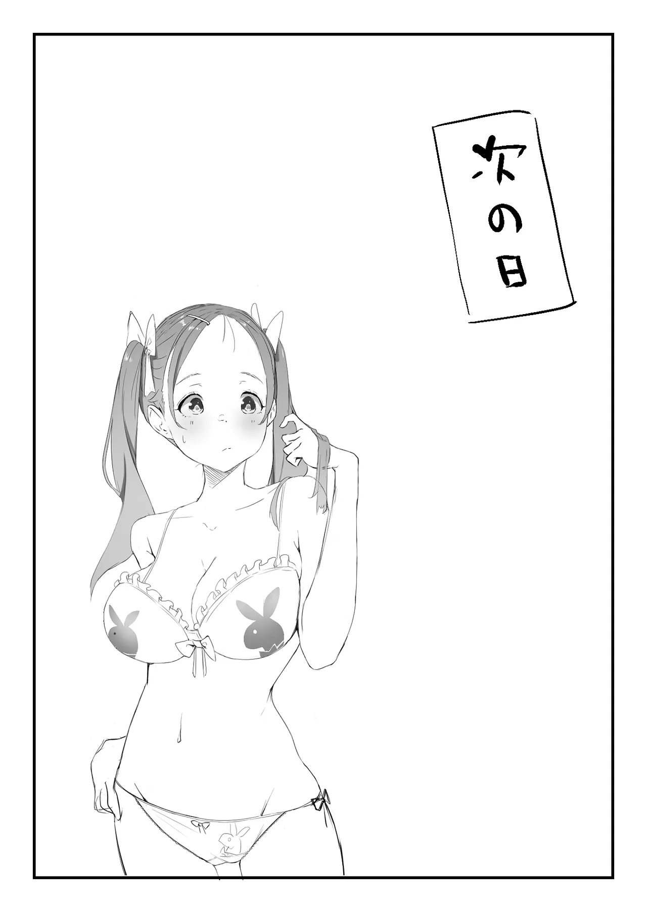 安いシェアハウスで彼女が狙われる話 Page.22