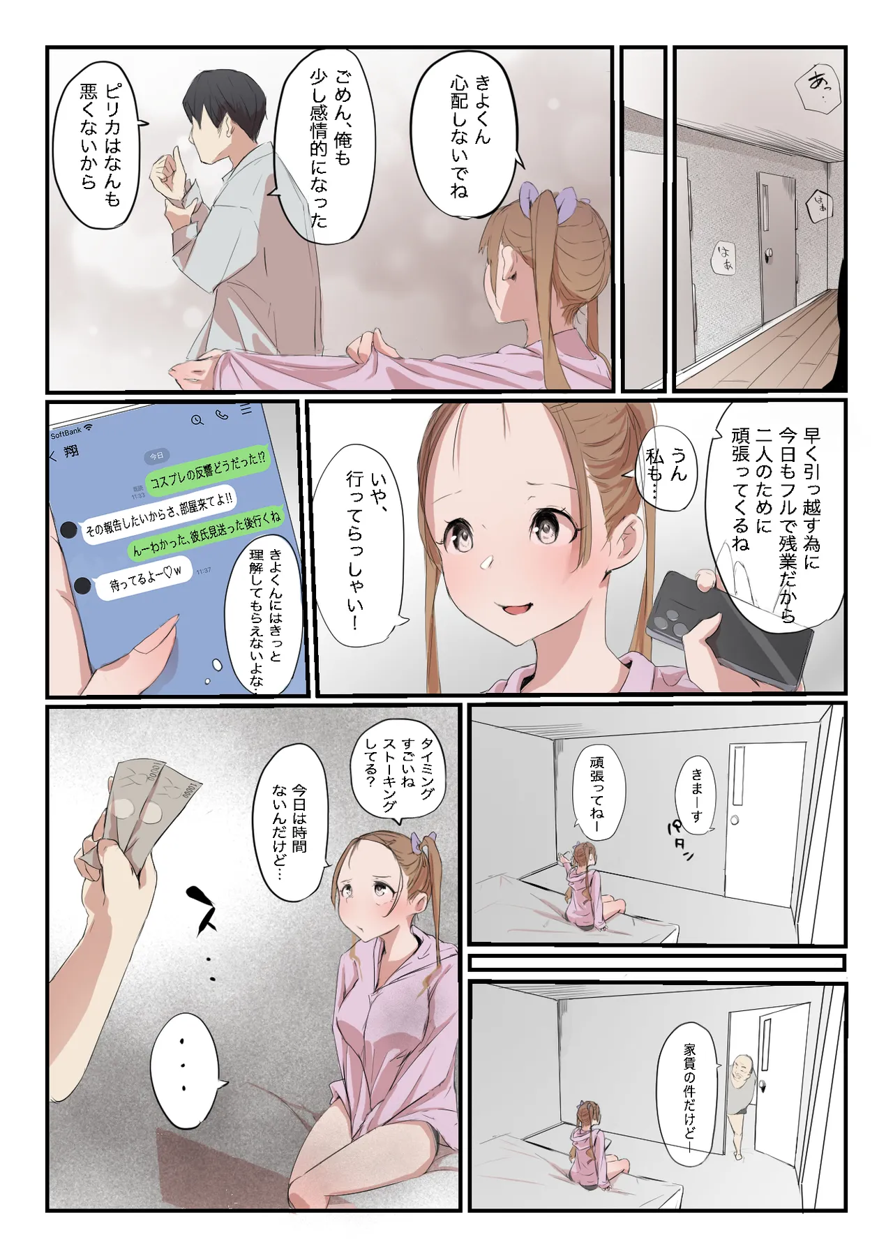 安いシェアハウスで彼女が狙われる話 Page.24