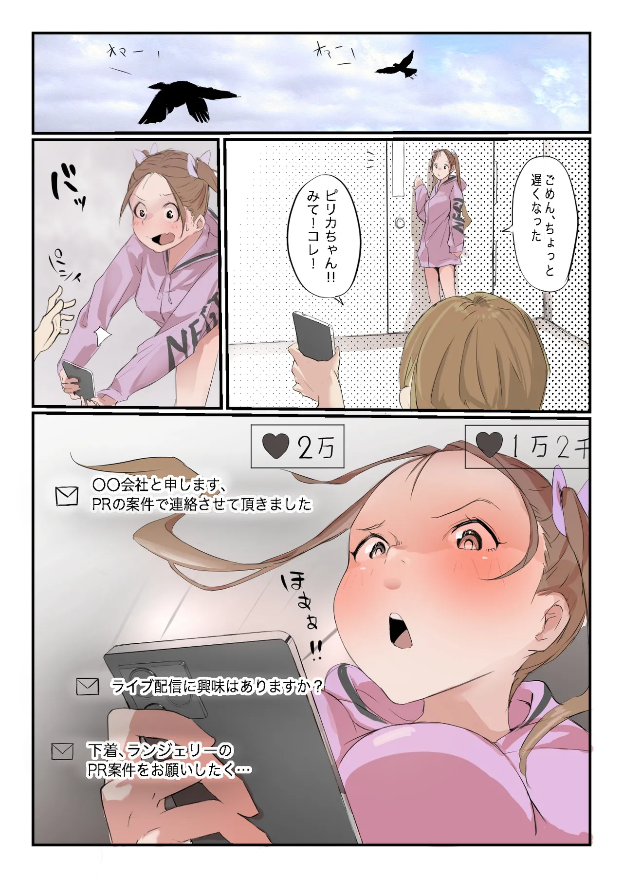 安いシェアハウスで彼女が狙われる話 Page.25
